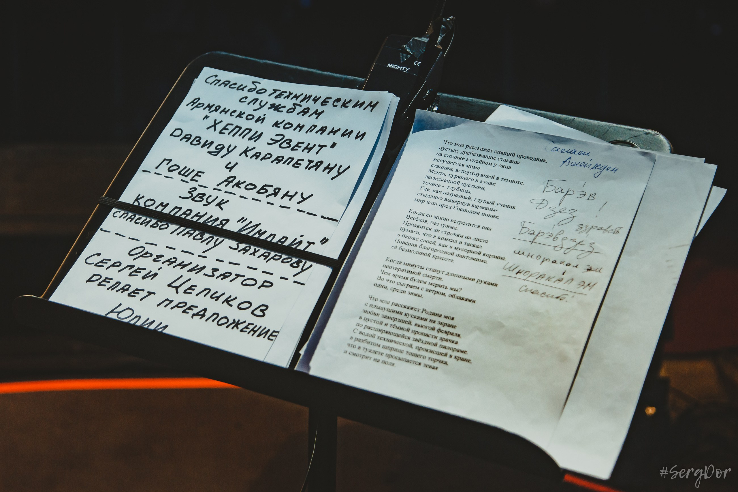 ДДТ, DDT, Ереван, 03.11.2024, СКК, Спортивно-концертный комплекс имени Карена Демирчяна, Երևան, Армения, большой концерт, 3 ноября 2024 года, Юрий Шевчук, SergDor, #SergDor