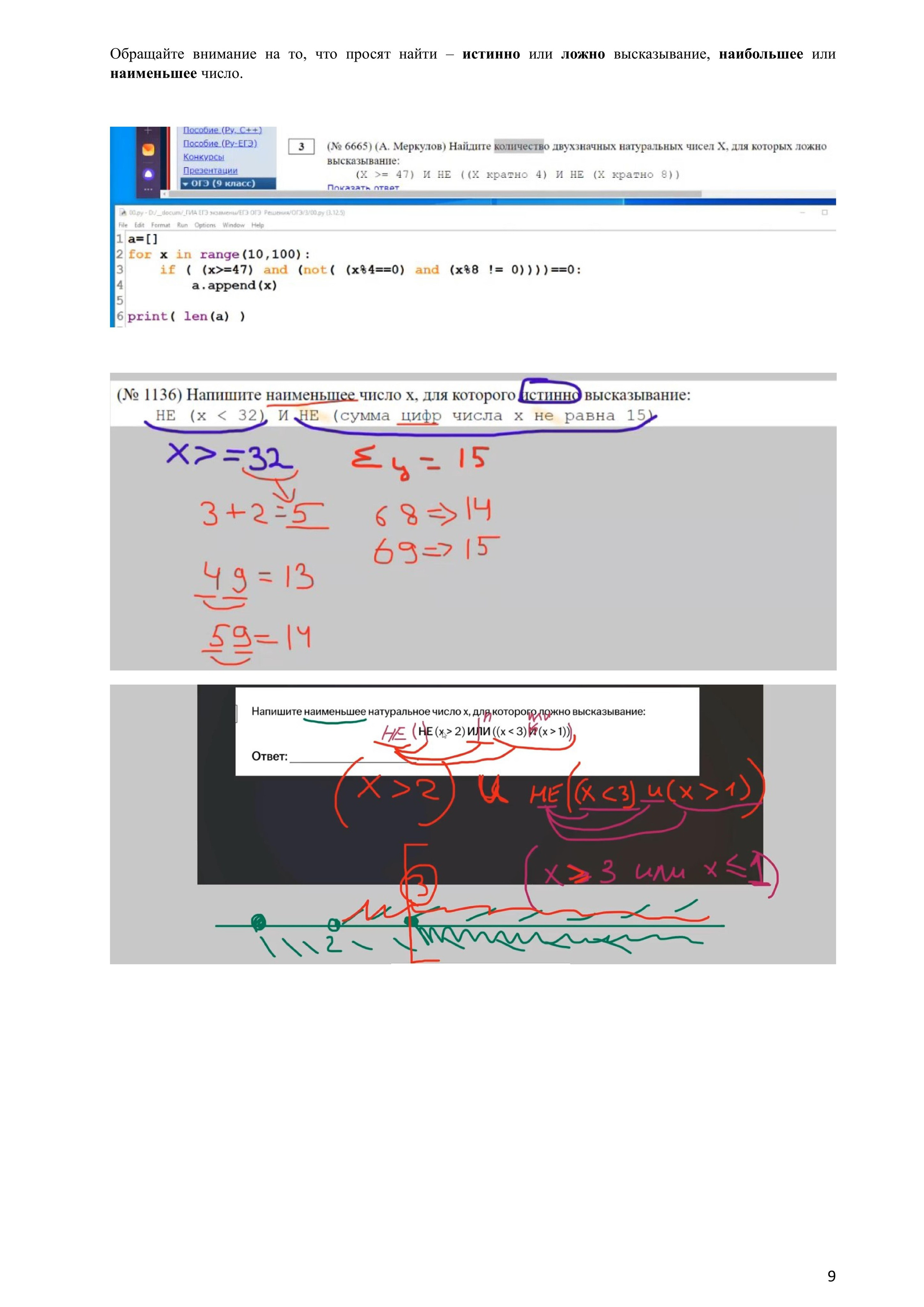 Примеры решений и указаний к заданиям ОГЭ по информатике 2025. Используется, как база, вариант 2025 года. Зойкин Максим Валерьевич