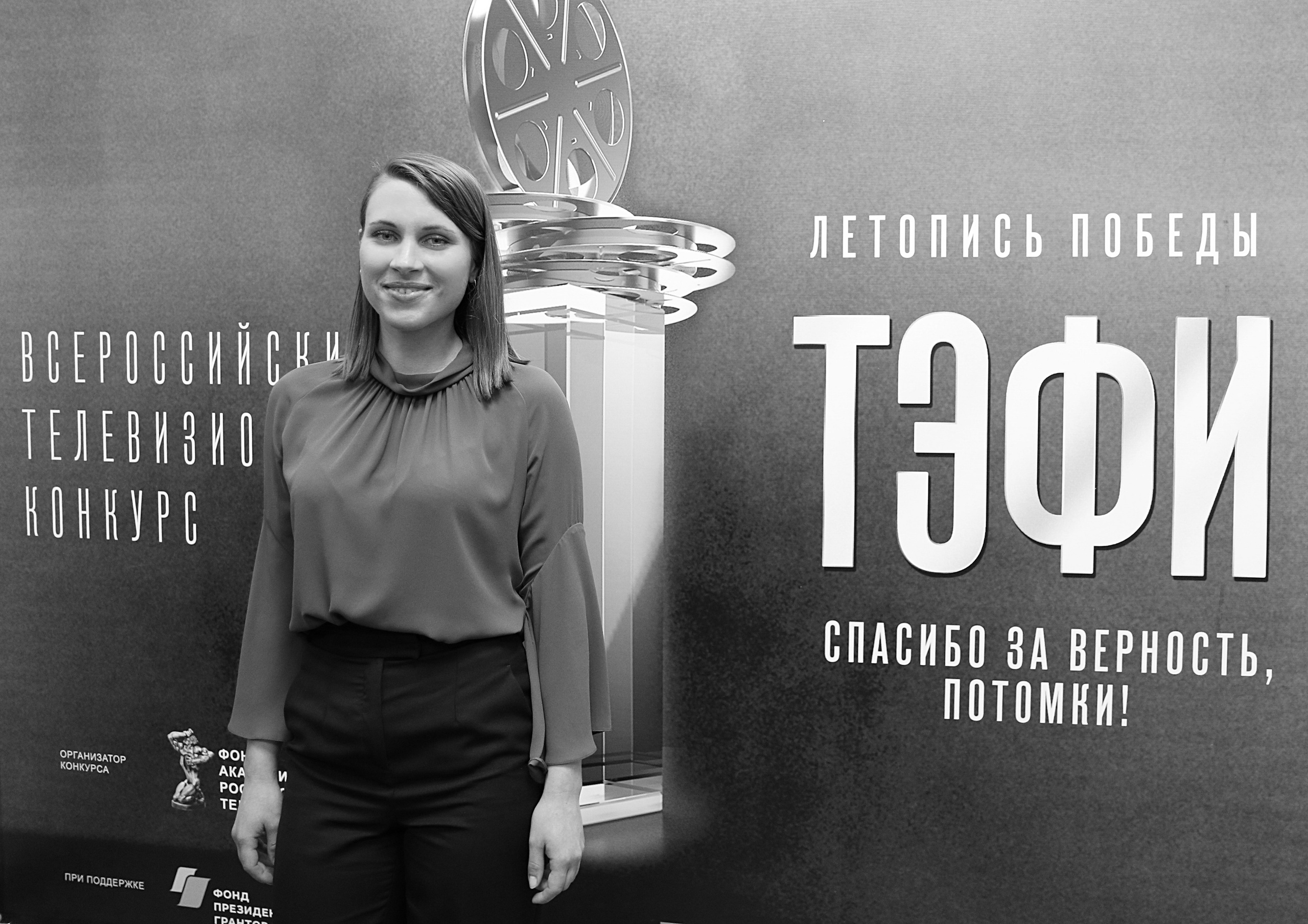 ТЭФИ Летопись Победы