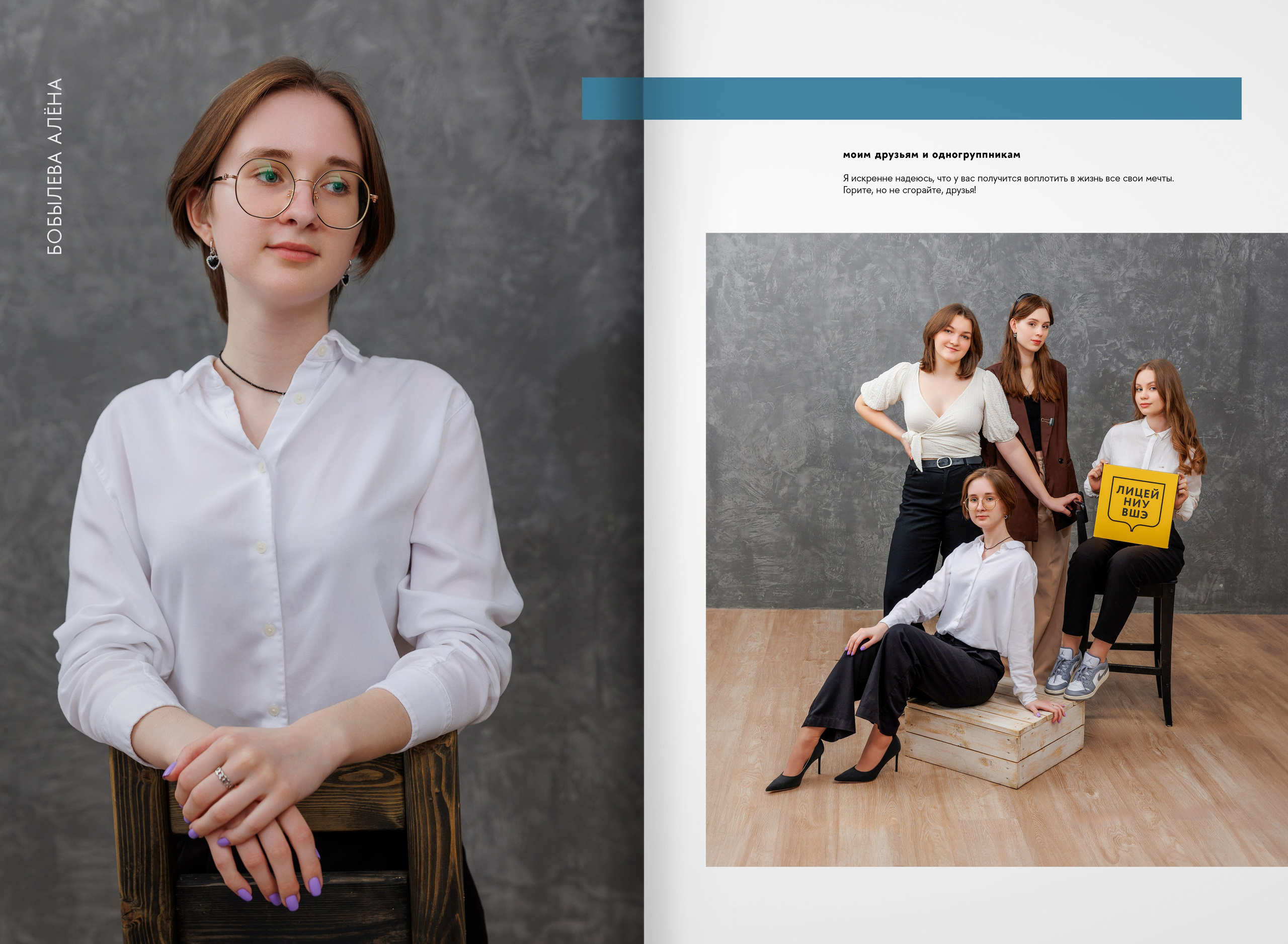 2023 — лицей ВШЭ — группа 11М. ТВОЯ ШКОЛЬНАЯ ИСТОРИЯ — фотограф Юлия Федосеева