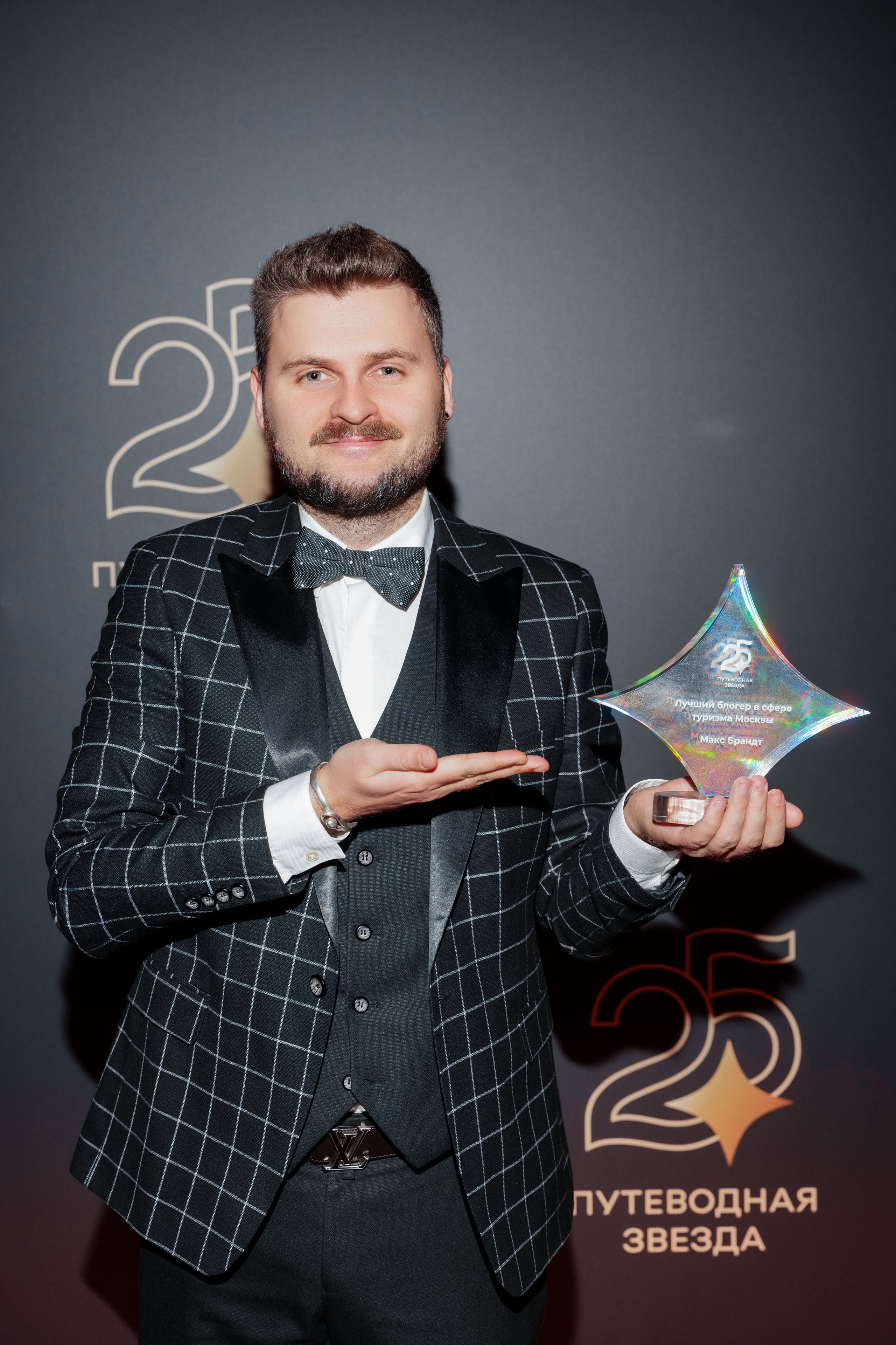 Макс Брандт на премии Путеводная звезда 25