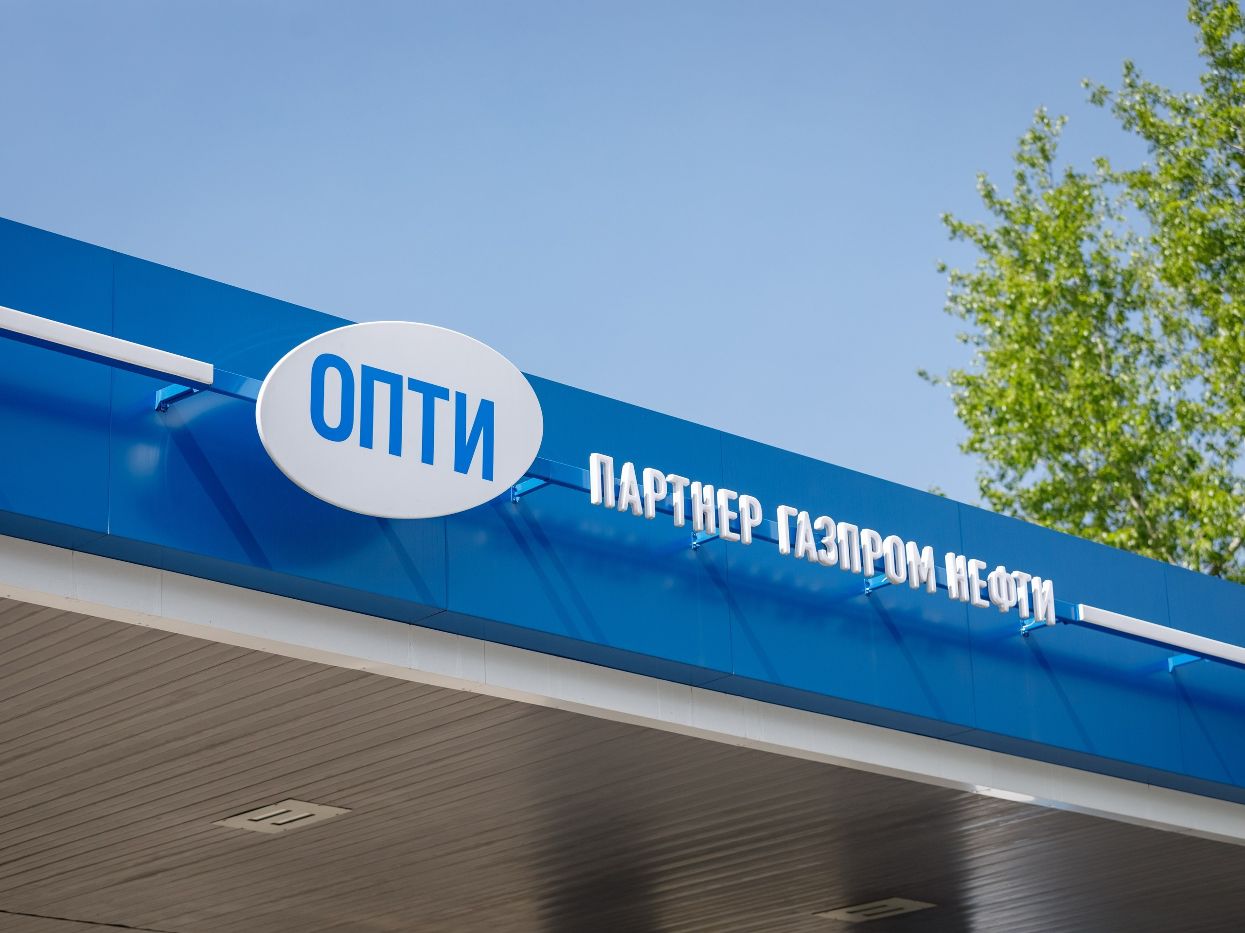 Опти АЗС. Газпром нефти