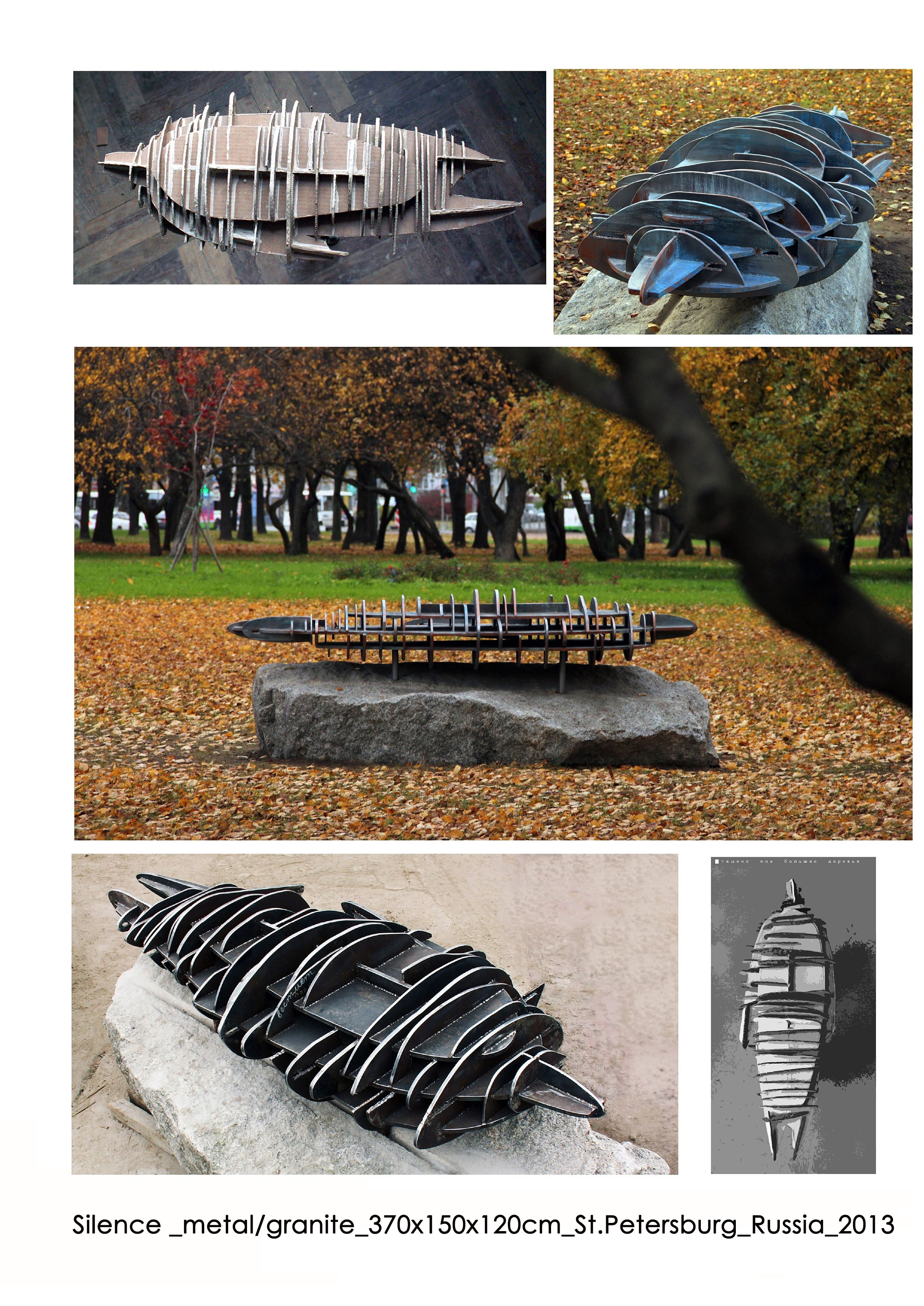 Тишина или большие деревья /СПб/Сад Нева/2013. Художник — скульптор Антонина Фатхуллина