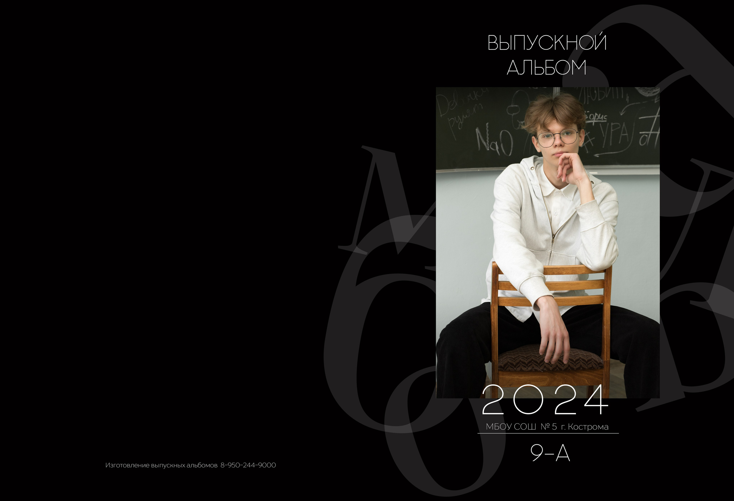 Альбом 5 разворотов 9 класс. Выпускные альбомы, индивидуальные фотосессии в Костроме
