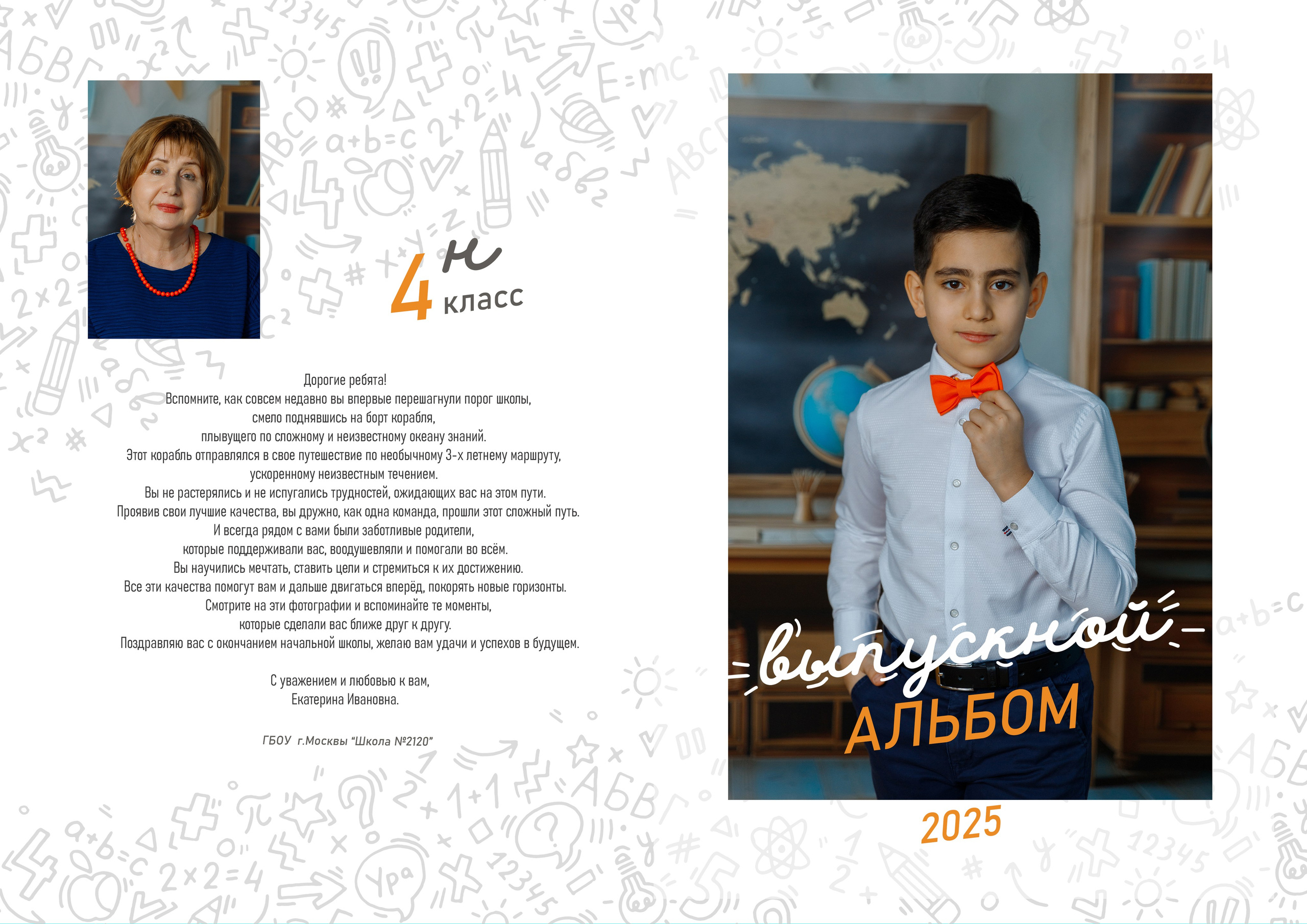 Макет «Классный» Выпускной альбом 4 класс. Фотограф Александра Сыщенко
