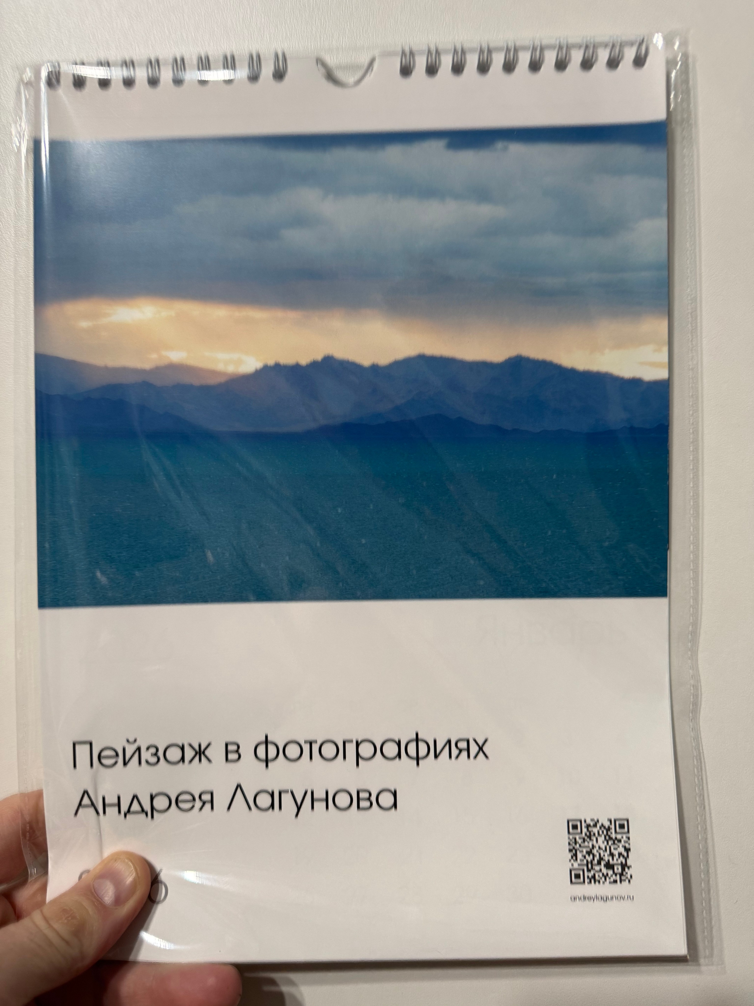 Календарь на 2026 год. Фотохудожник Андрей Лагунов
