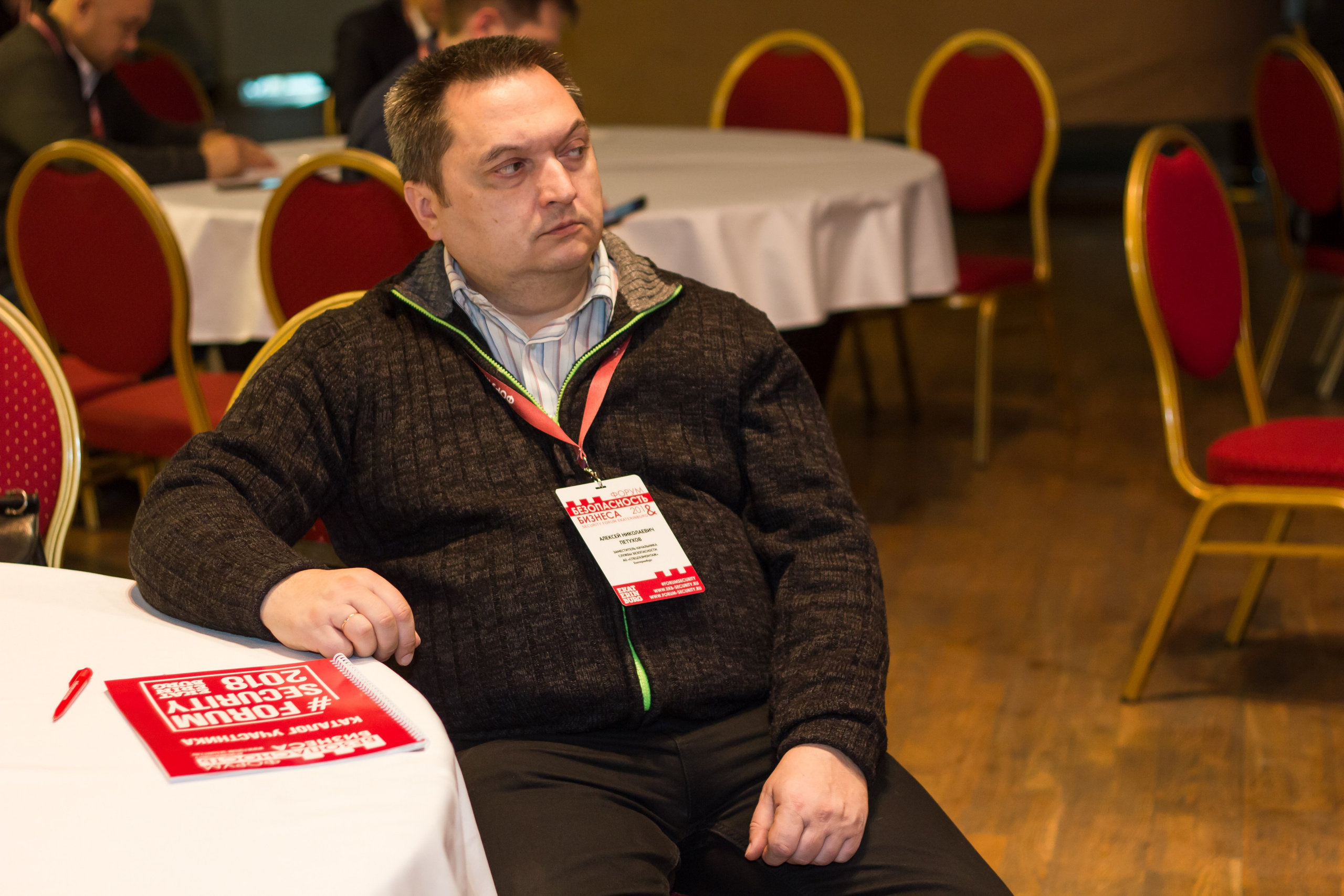 VIII Форум Безопасность бизнеса 2018. Сфера безопасности