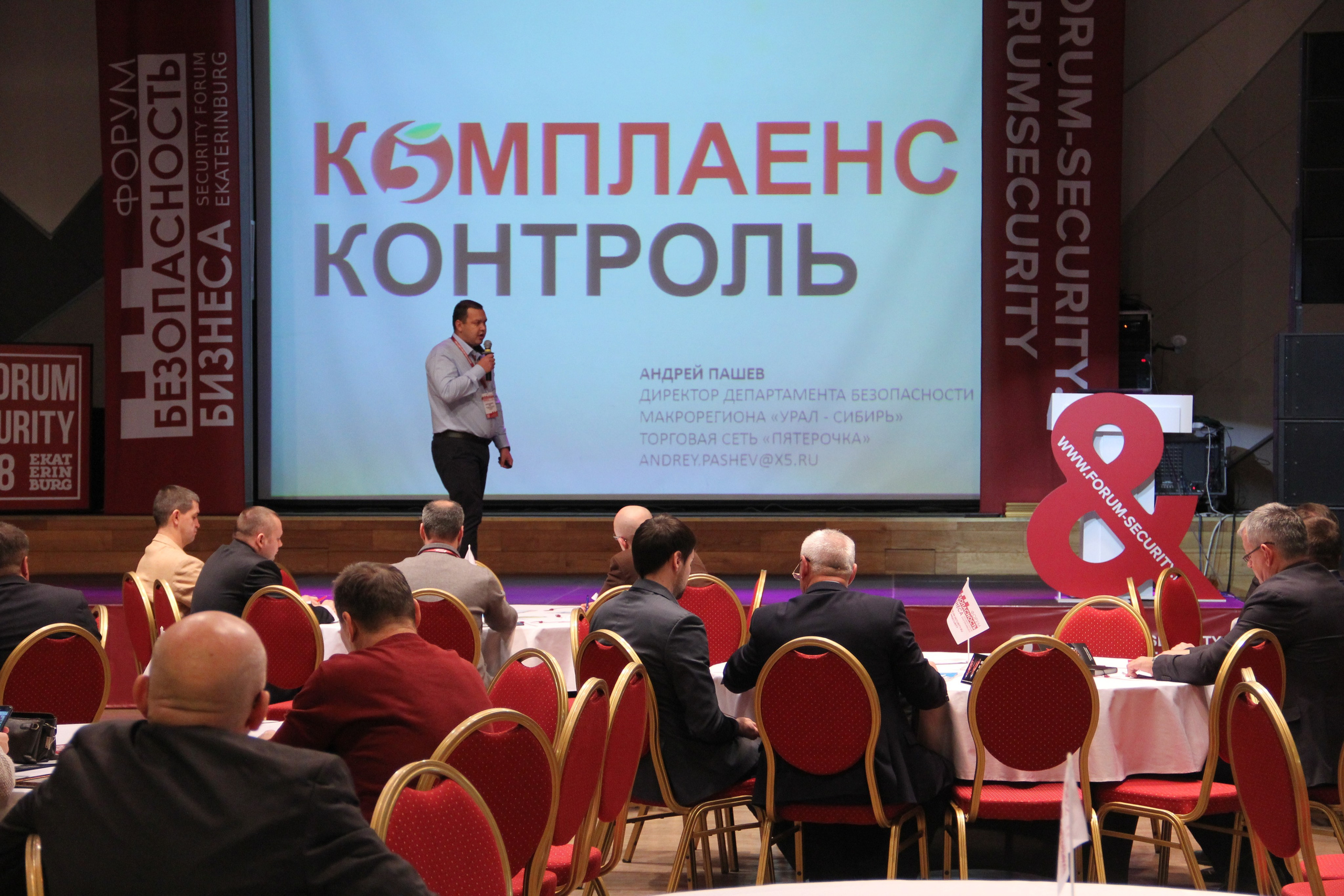 VIII Форум Безопасность бизнеса 2018. Сфера безопасности