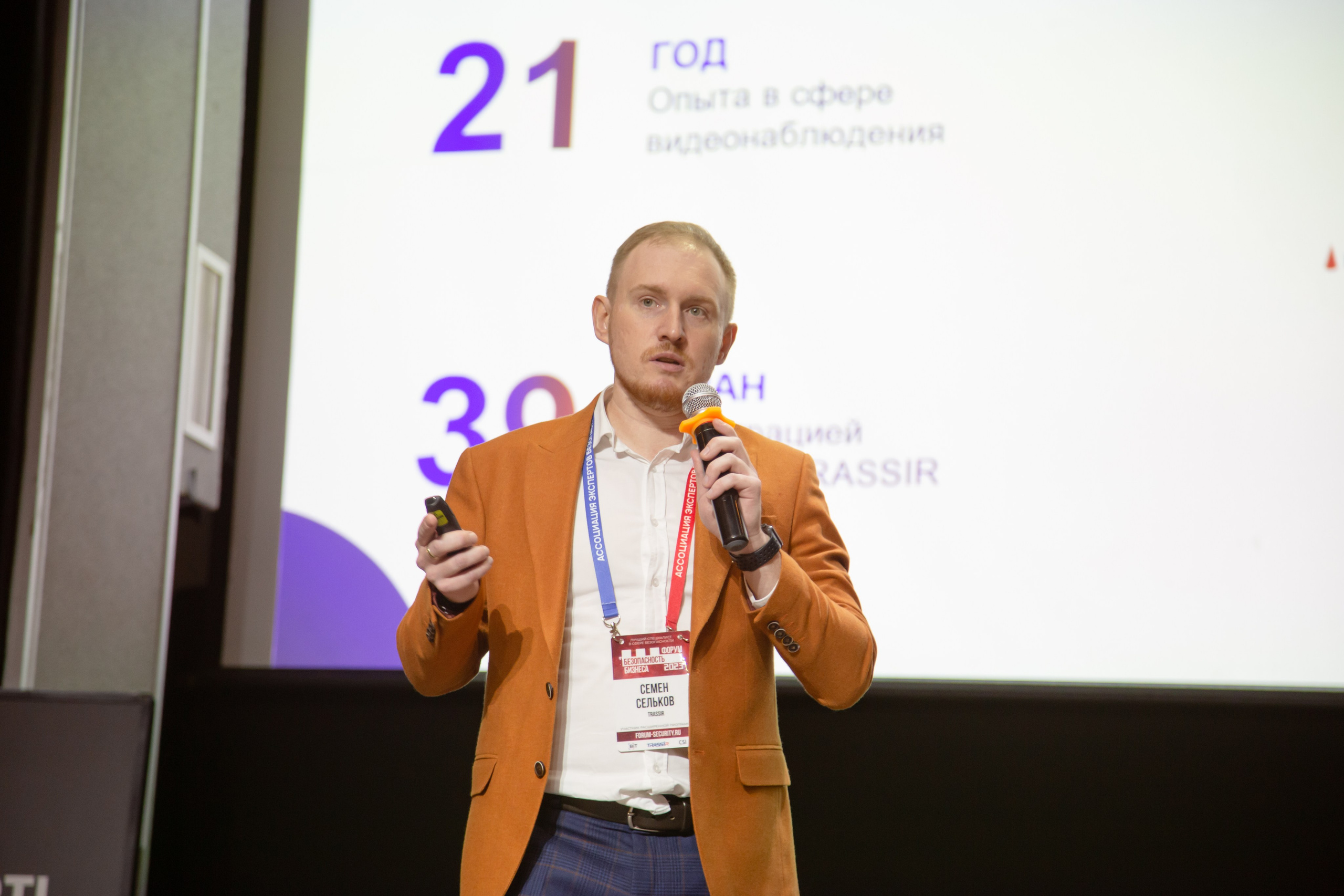 XIII Форум Безопасность бизнеса 2023. Сфера безопасности