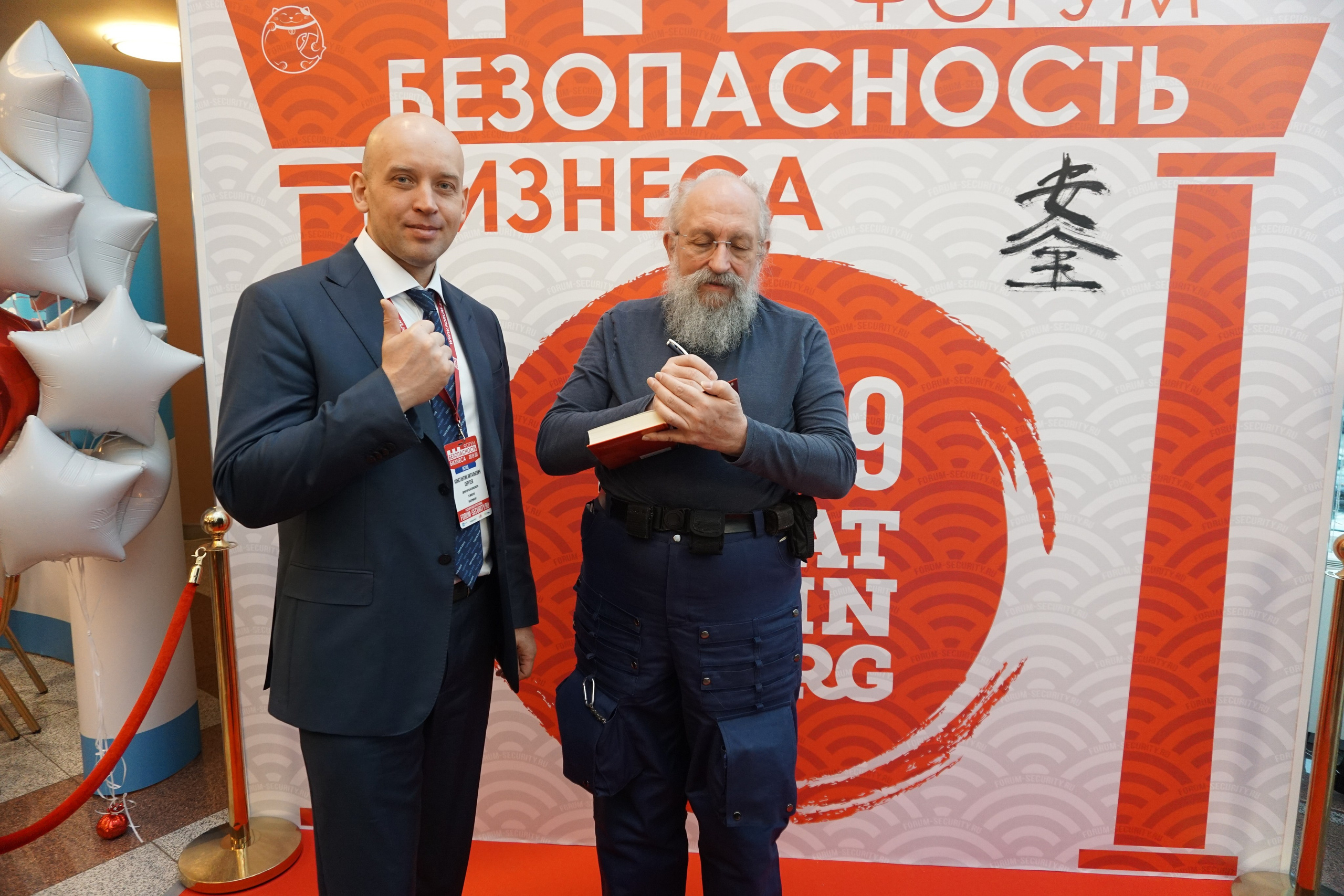 IX Форум Безопасность бизнеса 2019. Сфера безопасности