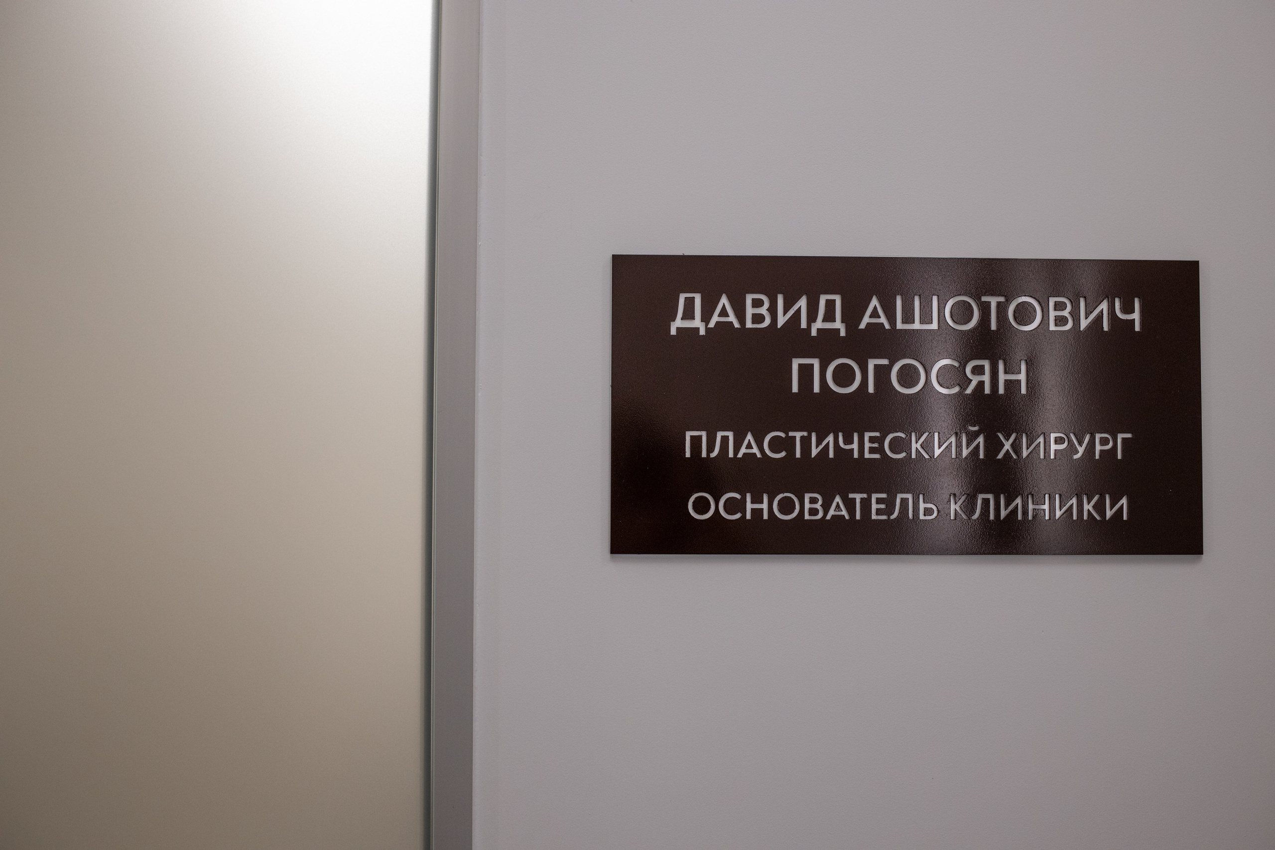 Клиника пластической хирургии «Форма». Алексей Дьяков. Photo • Video • Event