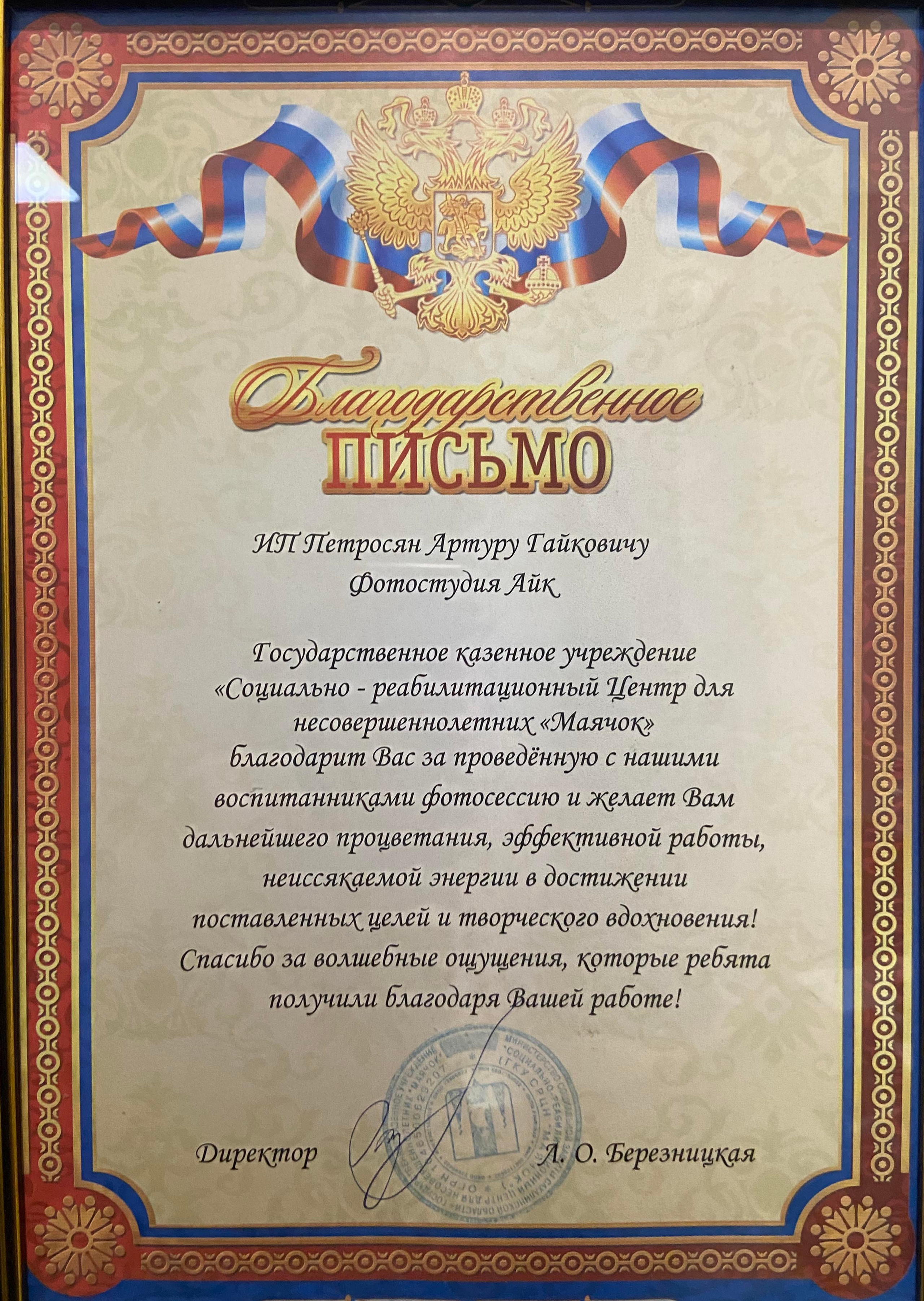 Грамоты. Свадебный, семейный и репортажный фотограф в Южно-Сахалинске Артур Петросян