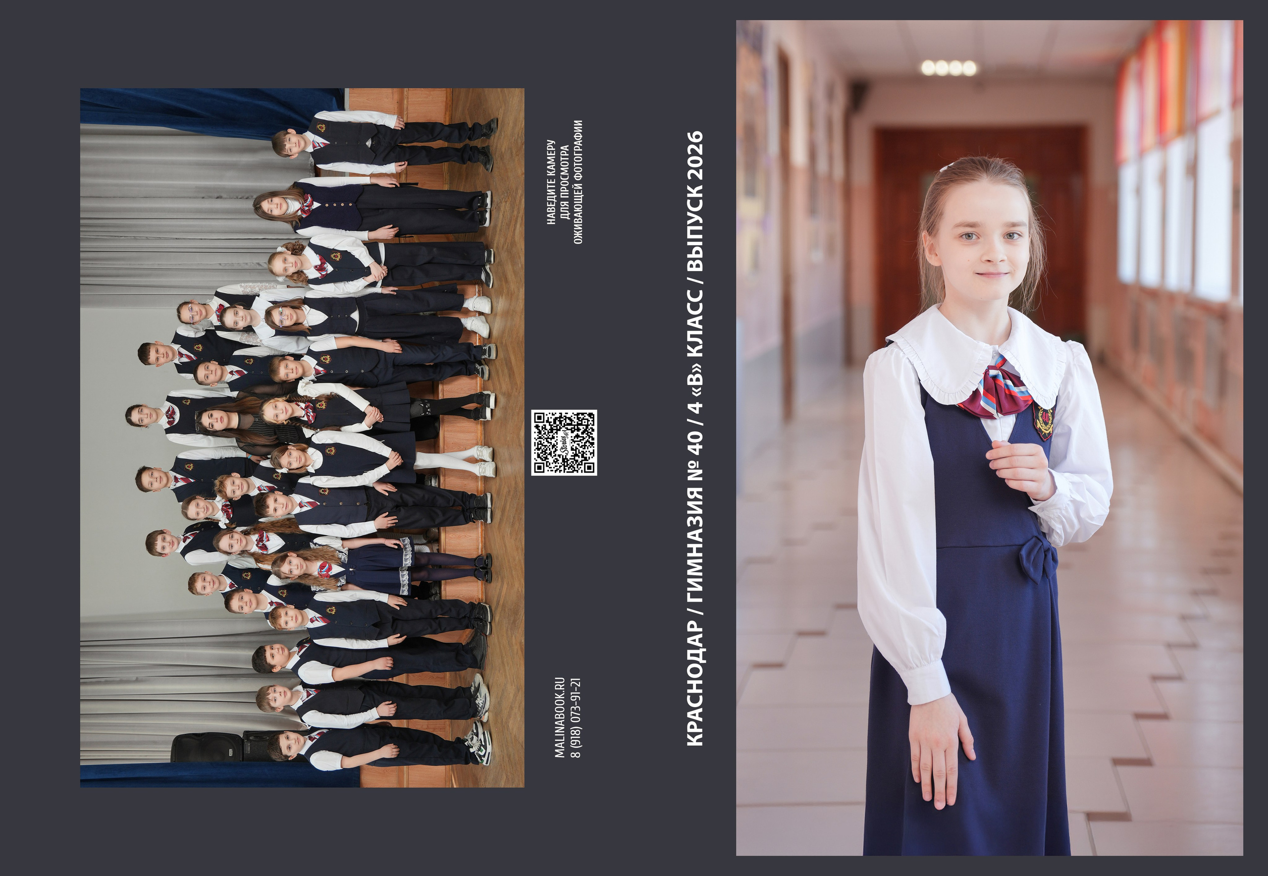 ГИМНАЗИЯ 40 4 В. Красивый выпускной альбом в Краснодаре