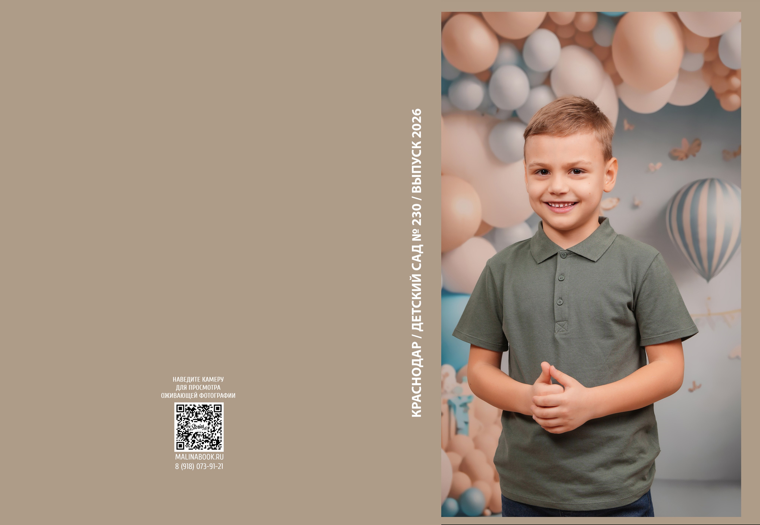 ДЕТСКИЙ САД 230. Красивый выпускной альбом в Краснодаре