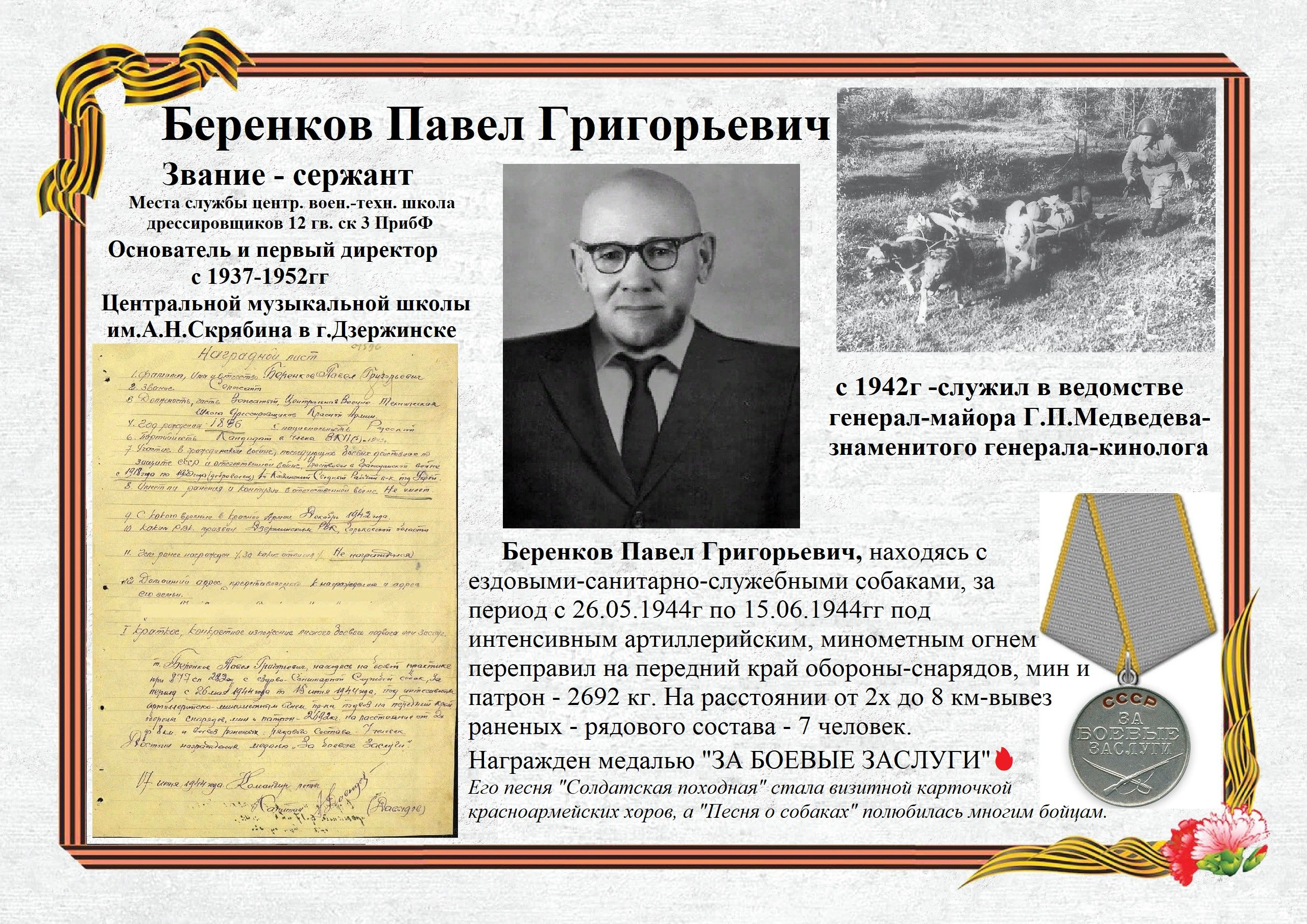 Беренков Павел Григорьевич. НРОО КЦ "Собаковод"