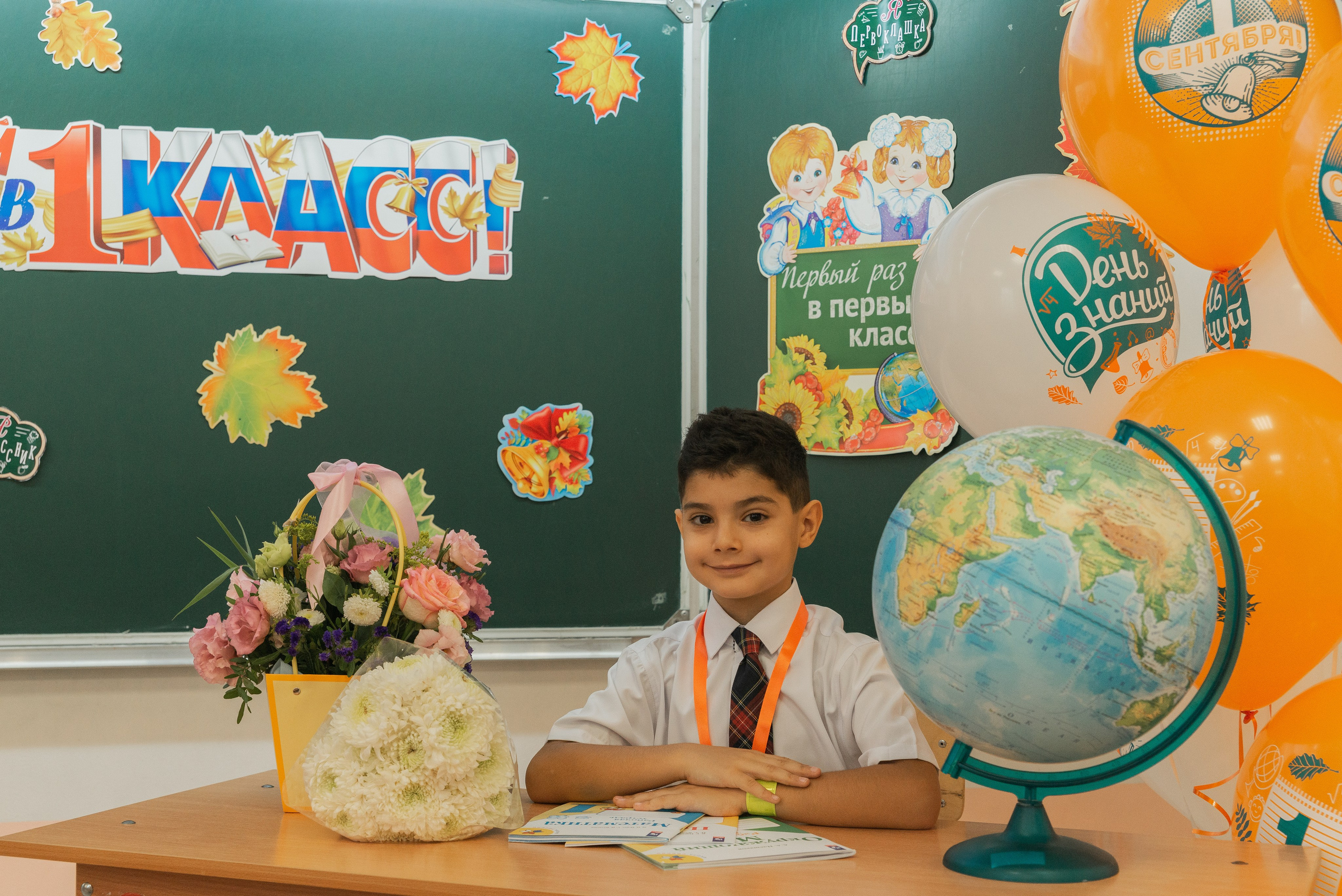 Первый класс