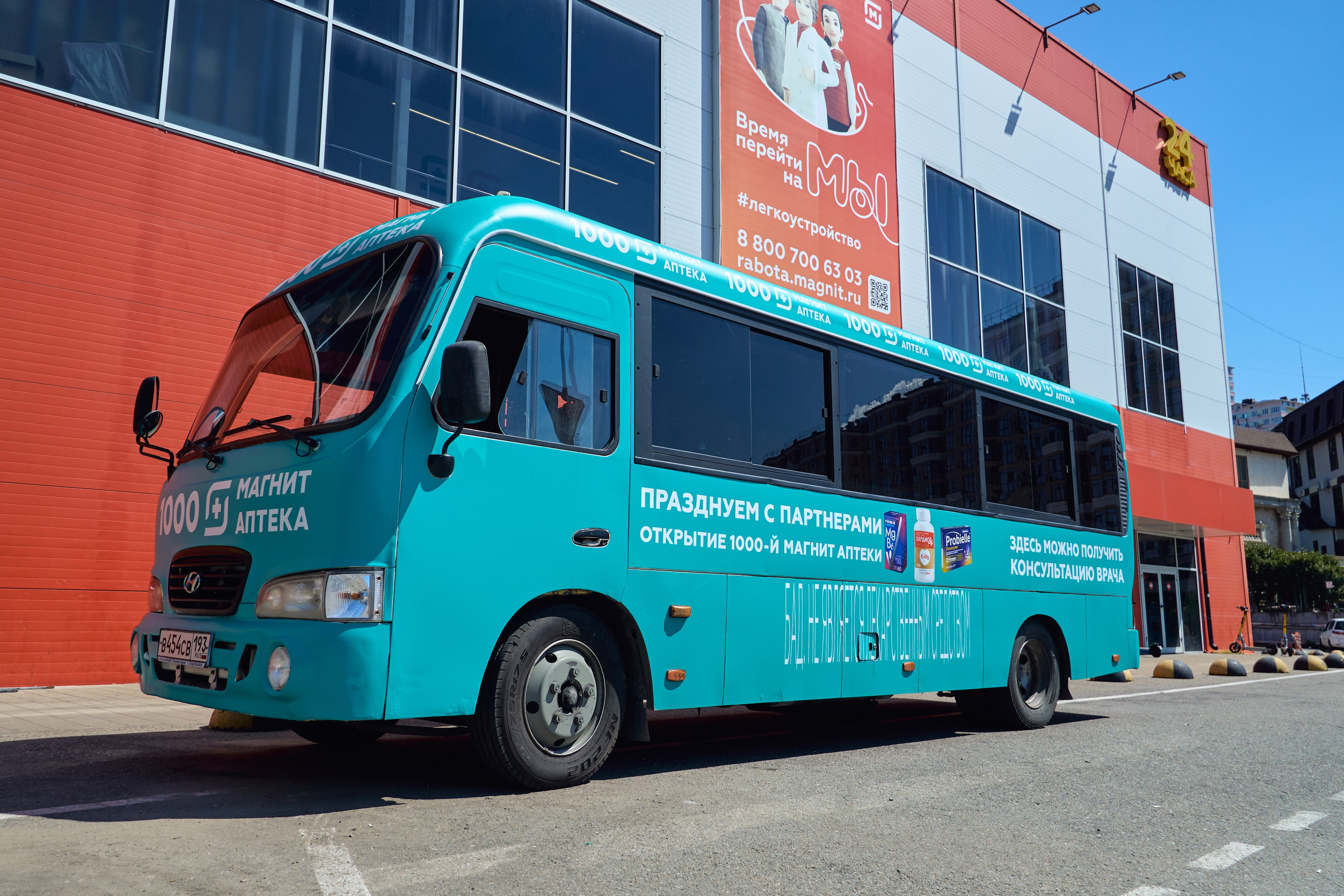 1000 Магнит Аптека Сочи. ЦАРЕВ ДМИТРИЙ — ФОТОГРАФ ЧЕЛЯБИНСК