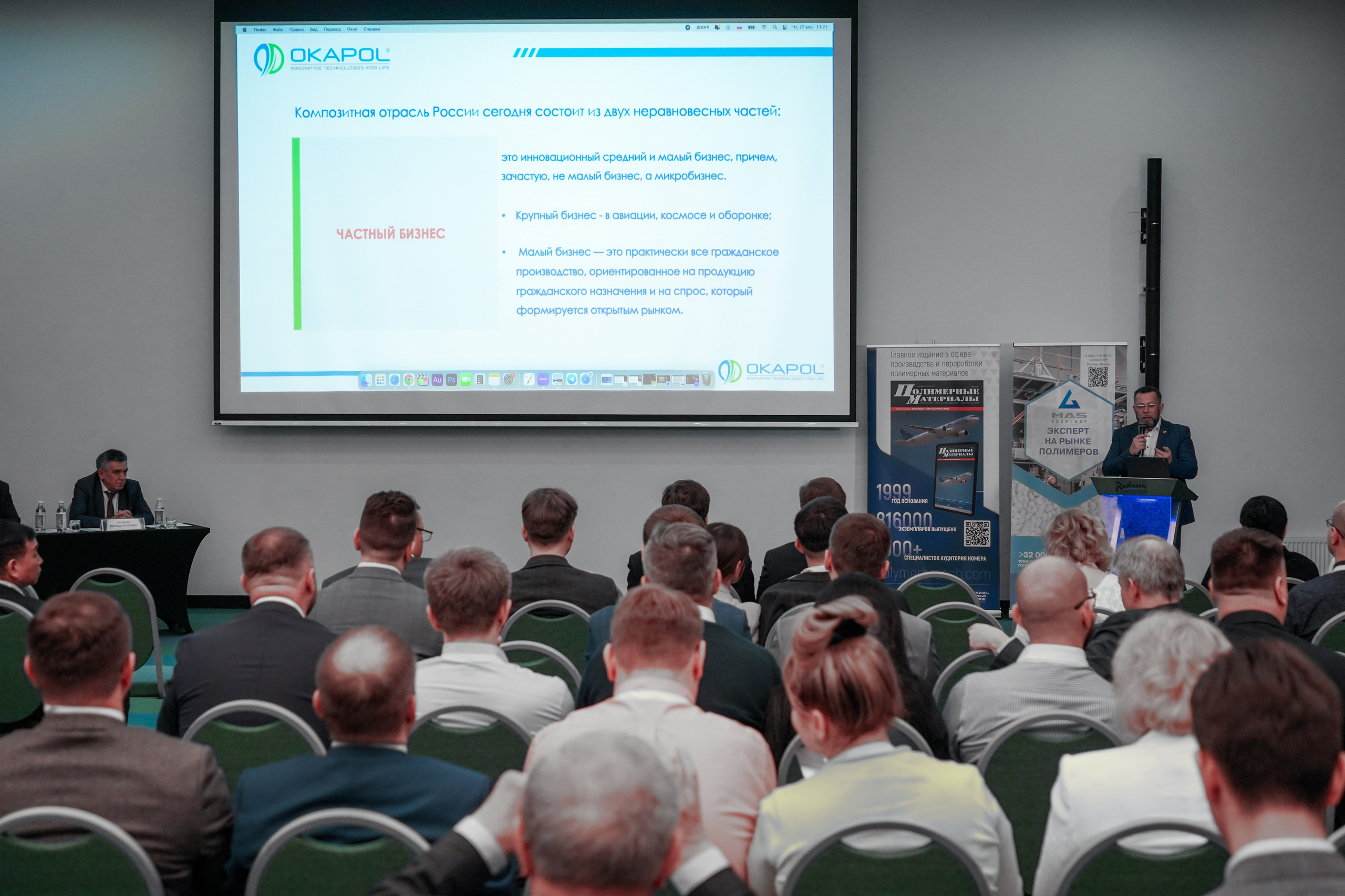 Форум «Полимерный бизнес России» на курорте Роза Хутор. Репортажный фотограф в Красной Поляне и Сочи Павлюченко Екатерина