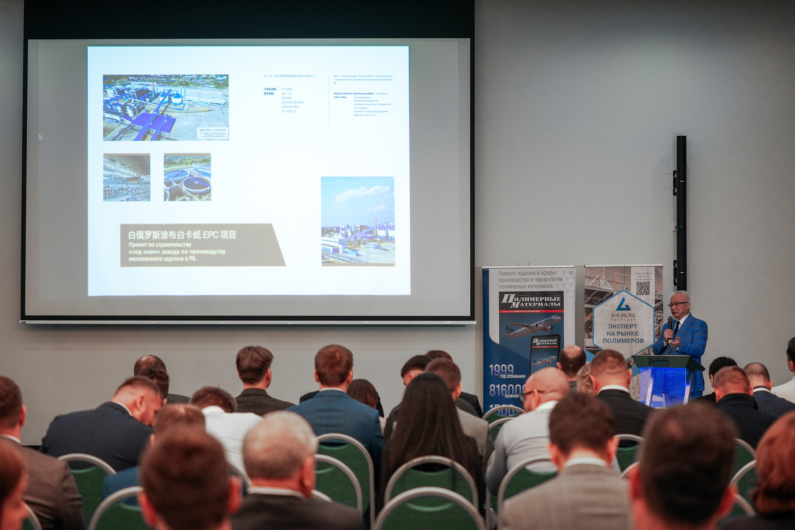 Форум «Полимерный бизнес России» на курорте Роза Хутор. Репортажный фотограф в Красной Поляне и Сочи Павлюченко Екатерина