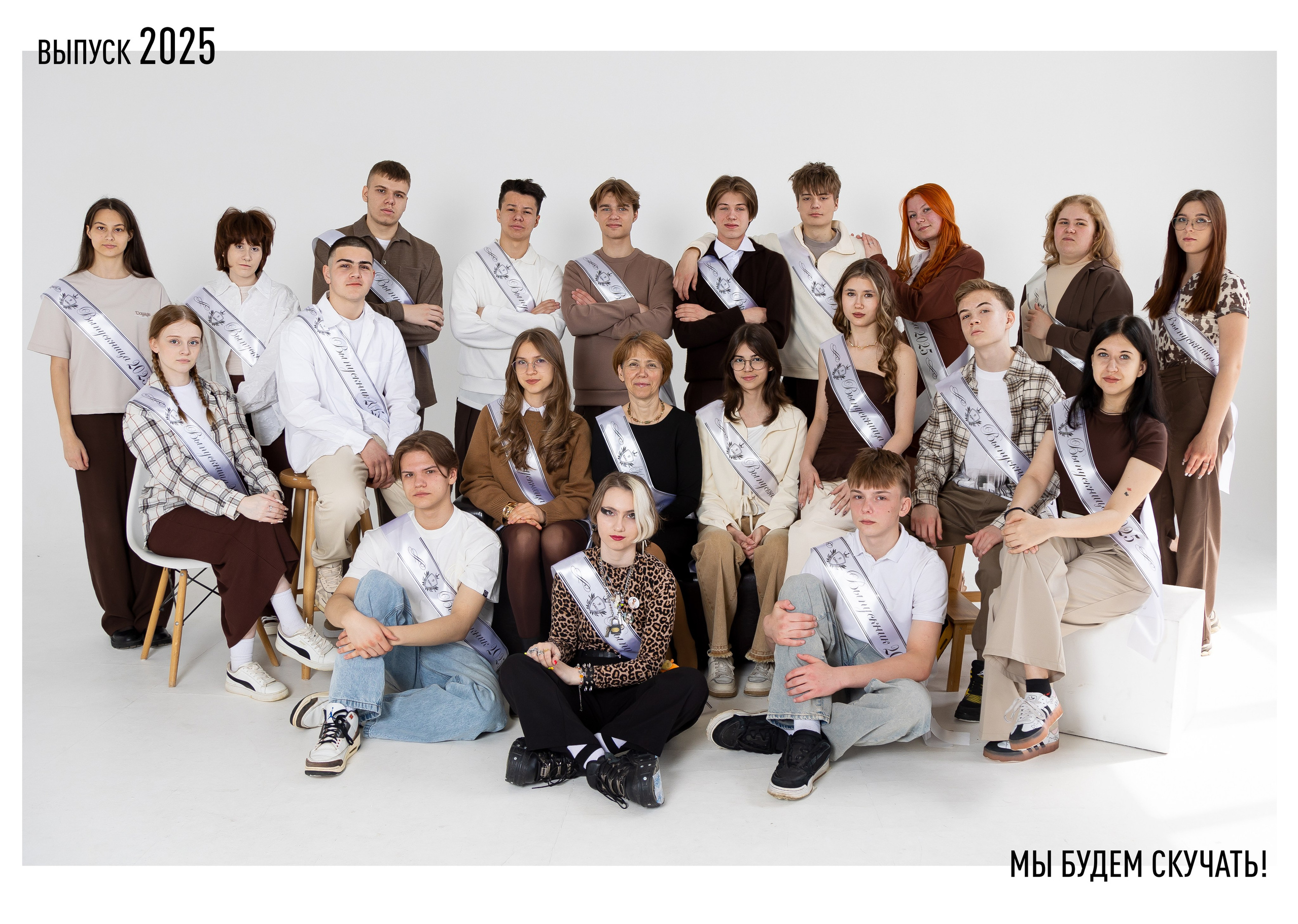 Общее фото класса