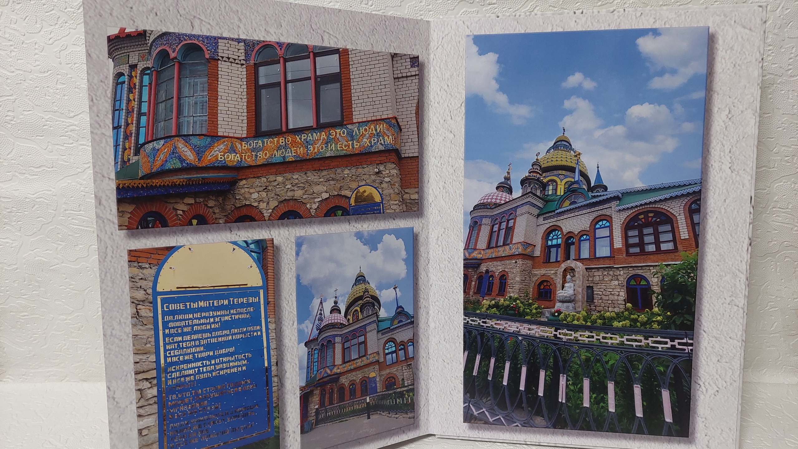 Храм всех религий. Fotounata.ru