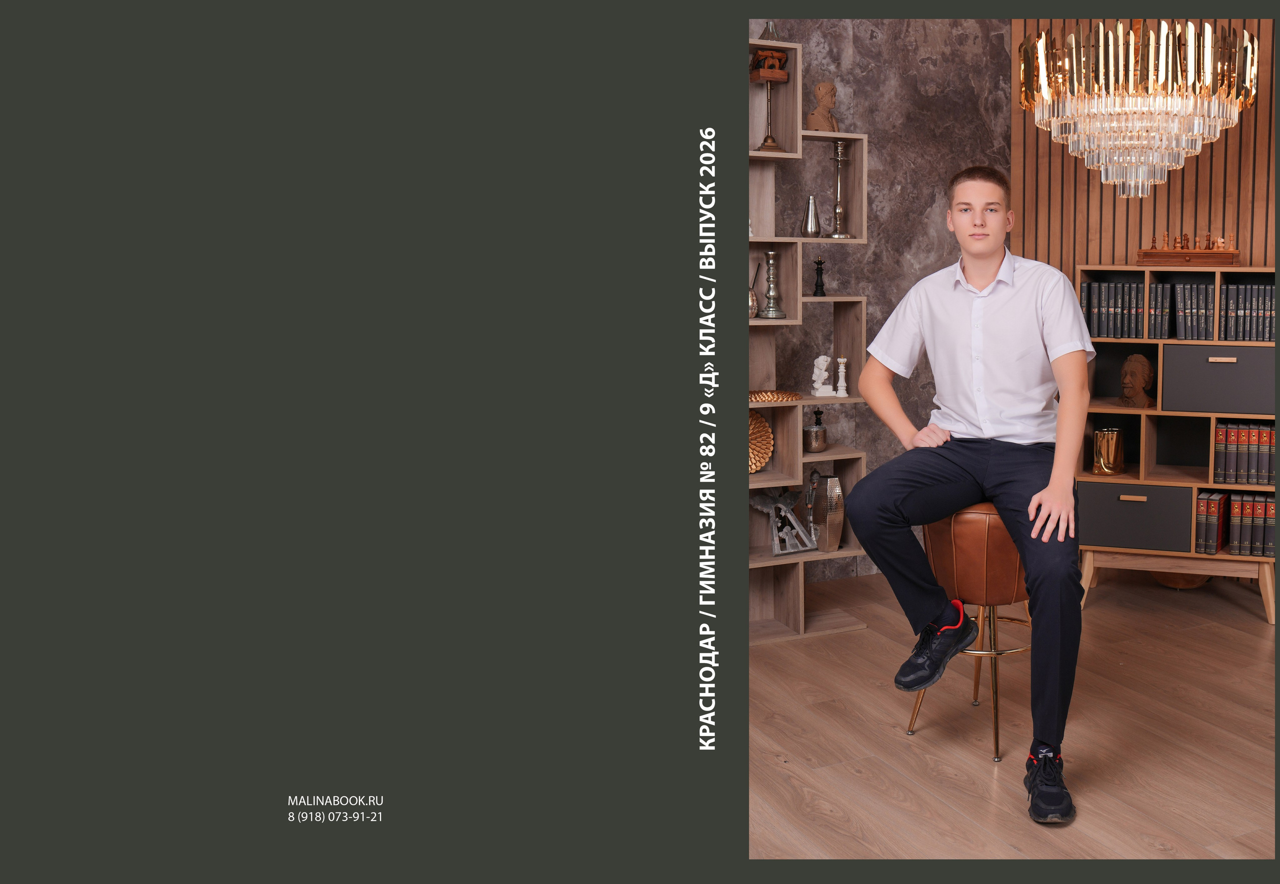 ГИМНАЗИЯ 82 9 Д. Красивый выпускной альбом в Краснодаре