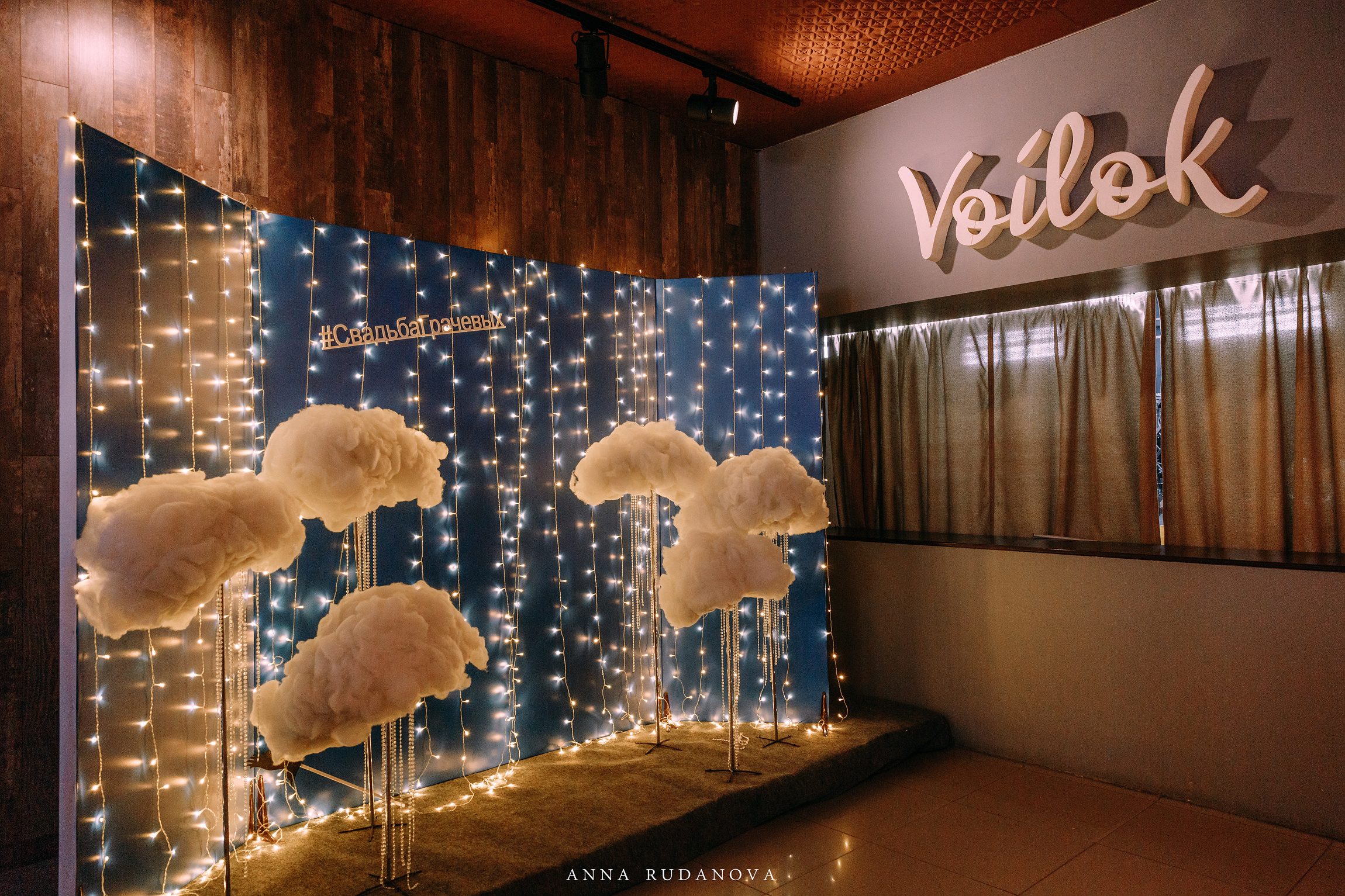 Фотограф Анна Руданова. Свадьба Виталия и Марии