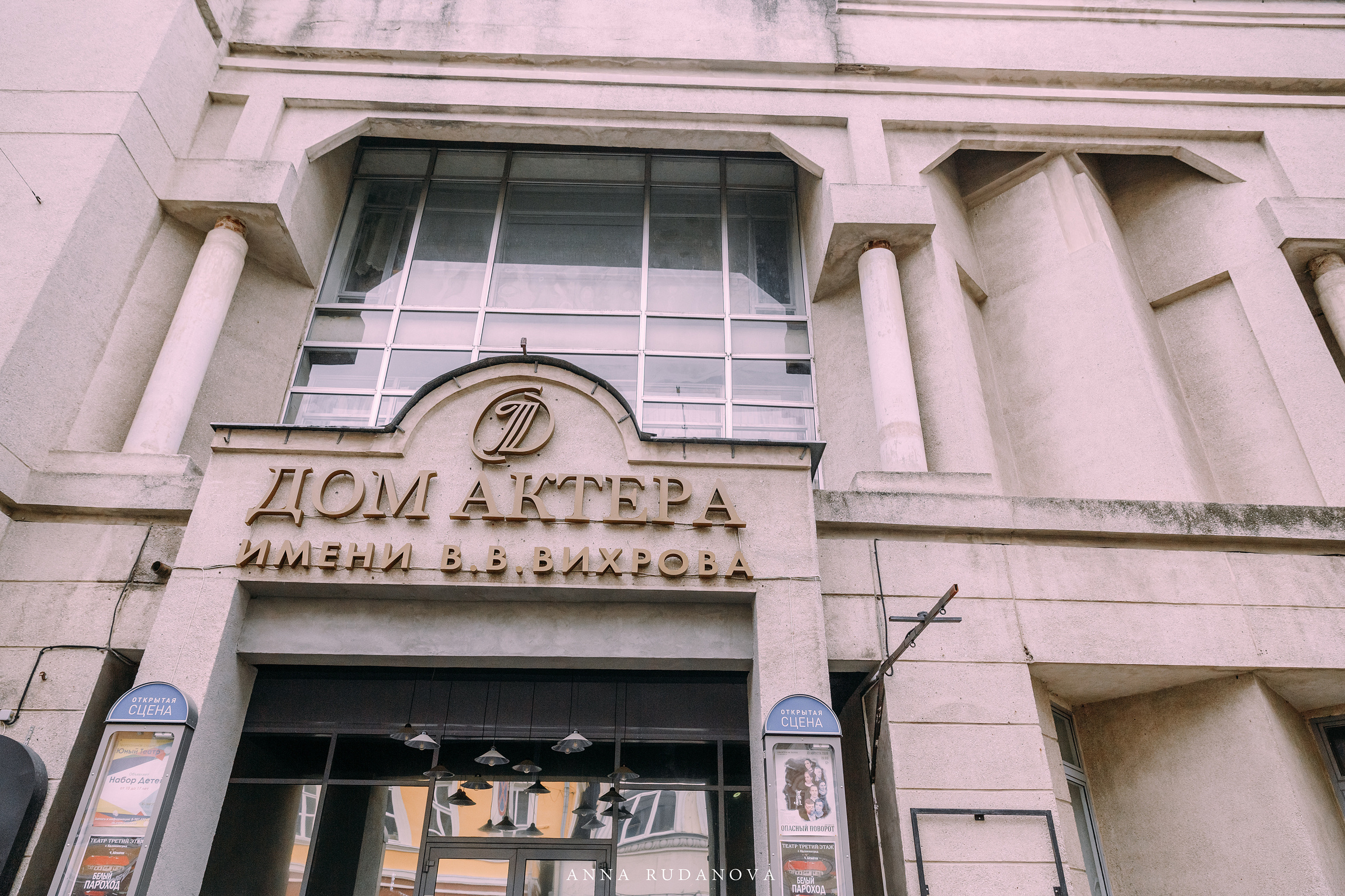 Фотограф Анна Руданова. Свадьба Виталия и Марии