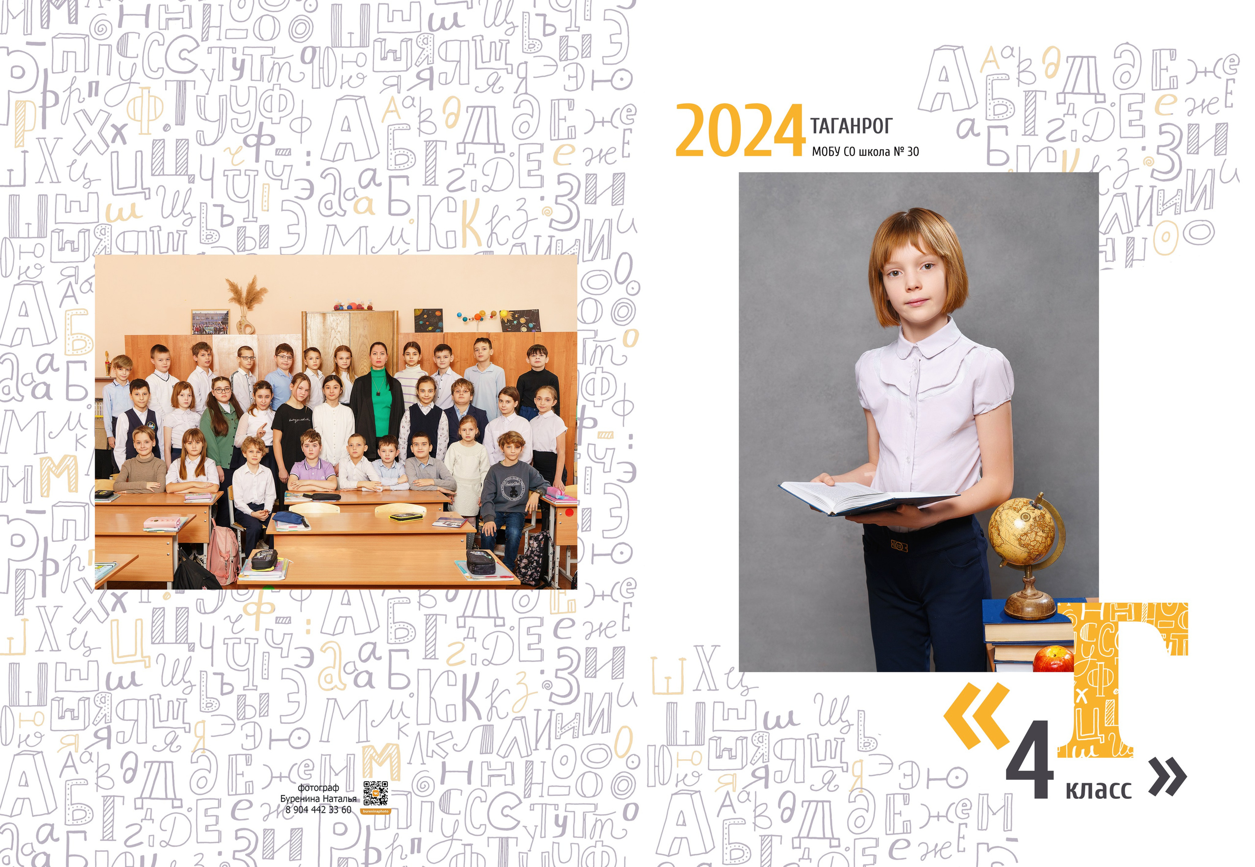 Дизайн «Алфавит». Стильные выпускные альбомы и индивидуальные фотосессии в Таганроге