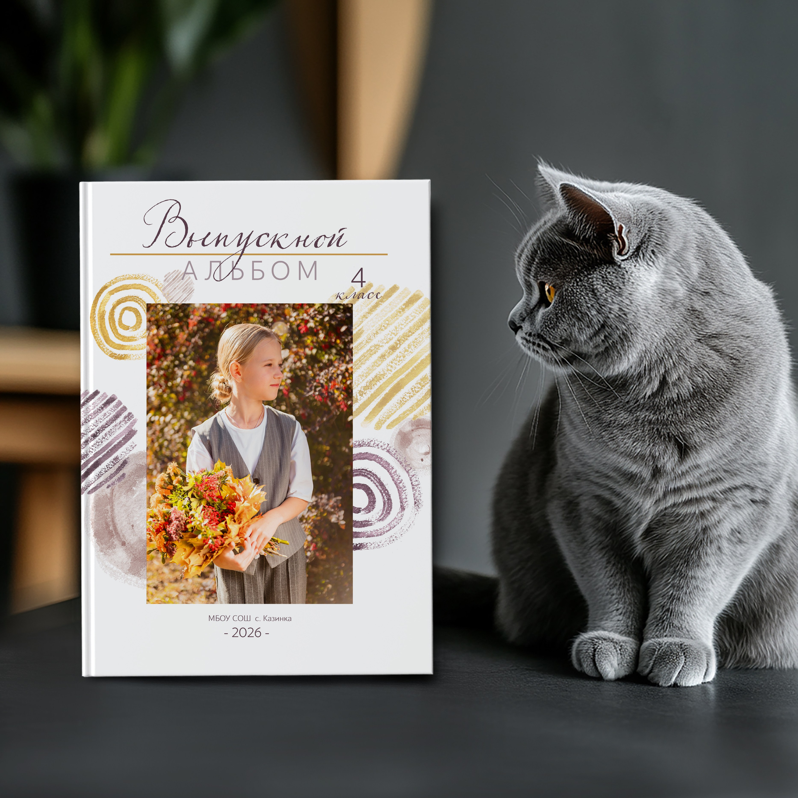 Круги. Выпускные альбомы в Липецке