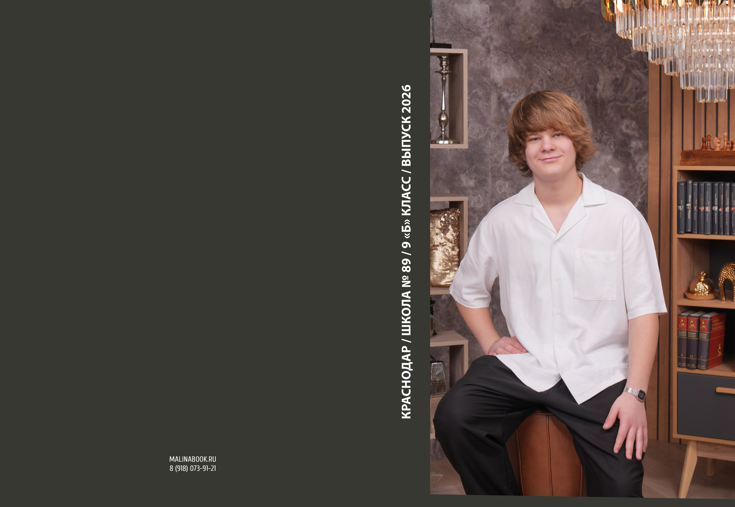 ШКОЛА 89 9 Б. Красивый выпускной альбом в Краснодаре
