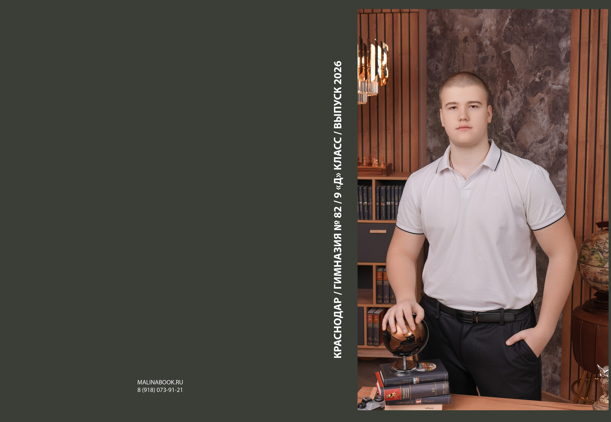 ГИМНАЗИЯ 82 9 Д. Красивый выпускной альбом в Краснодаре