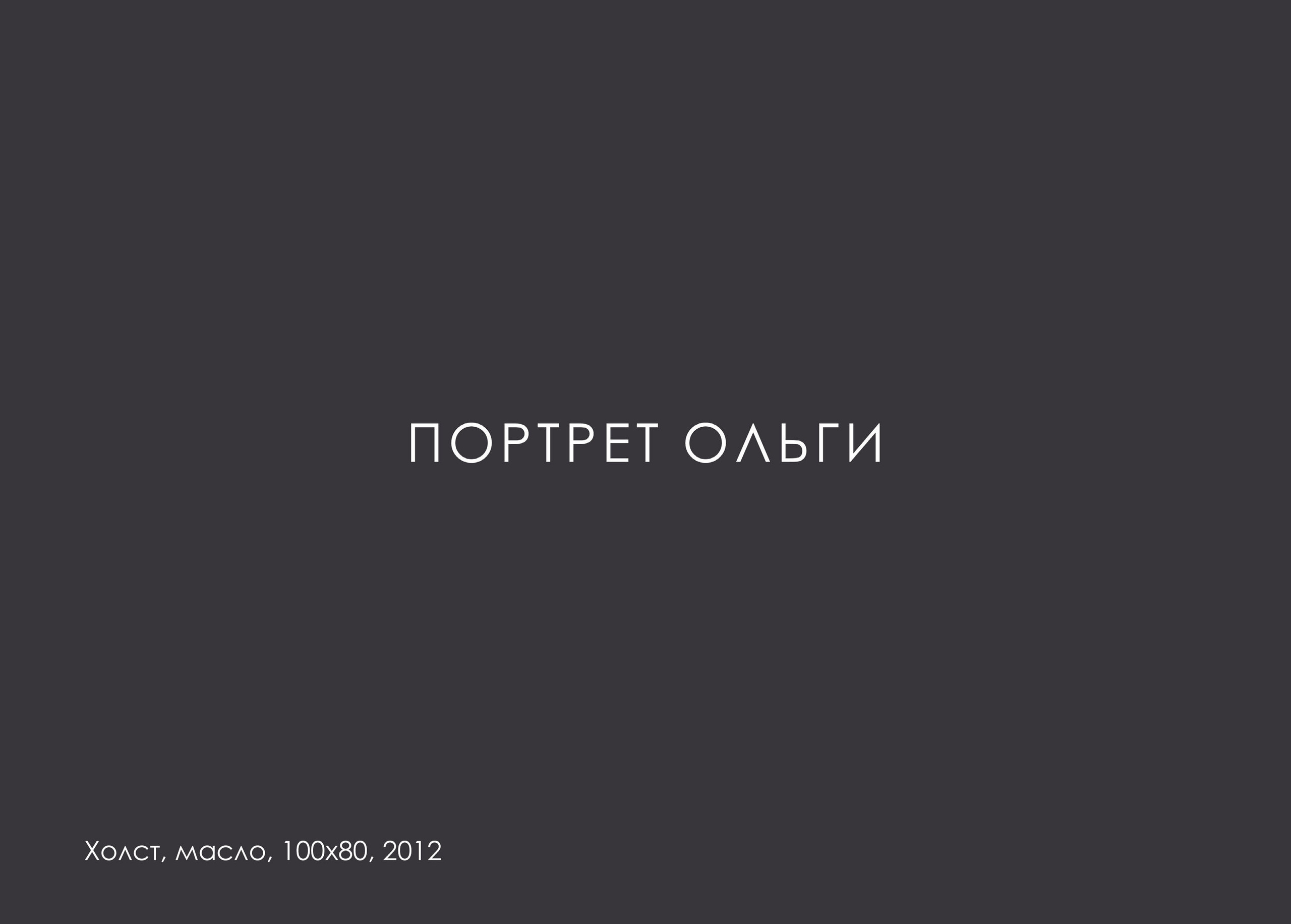 МАКСИМ ЛЫТОВ. Ассоциация художников монументалистов г. Москва