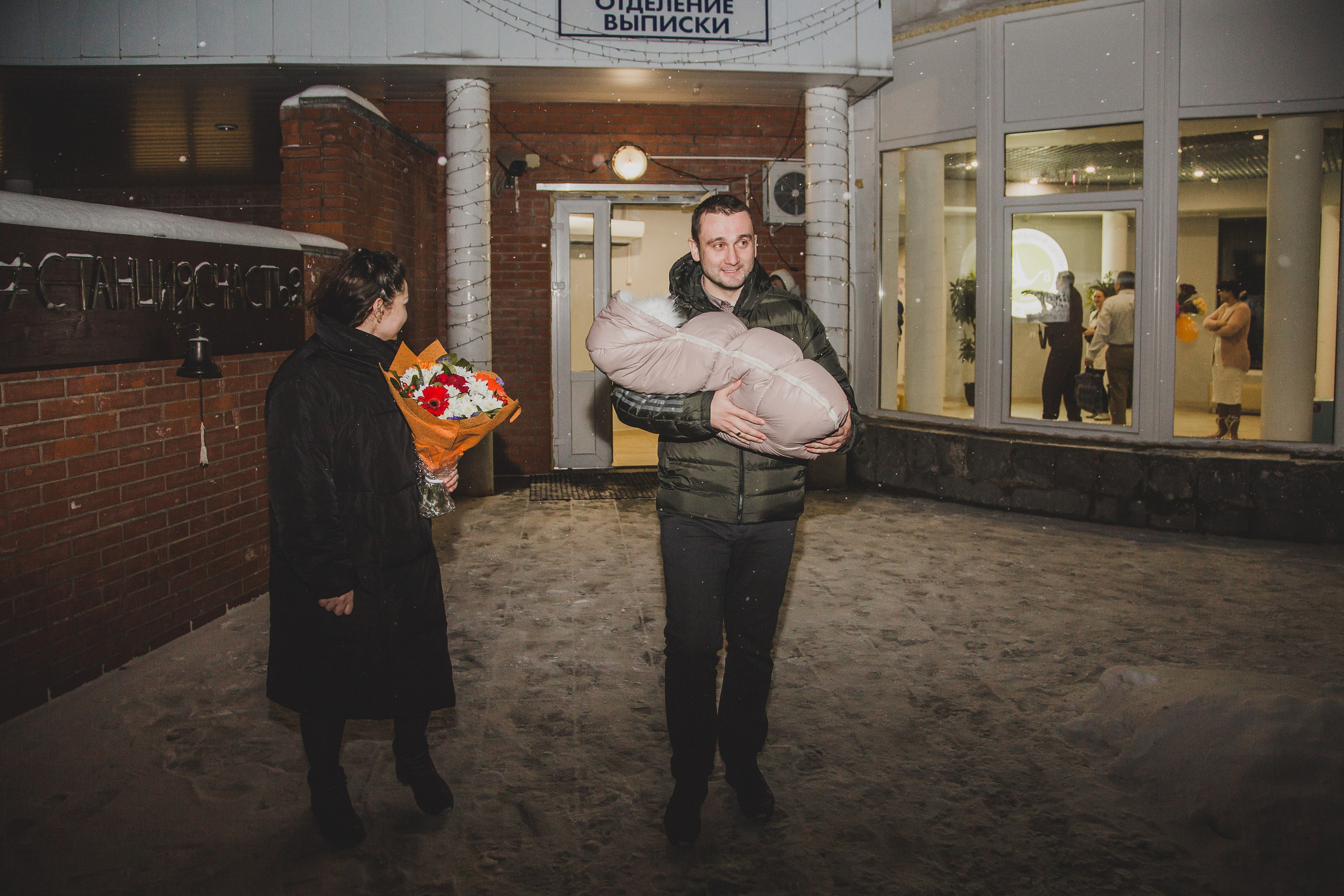 Выписка 28 января. Свадебный фотограф Александр Абрамов Москва / Зеленоград