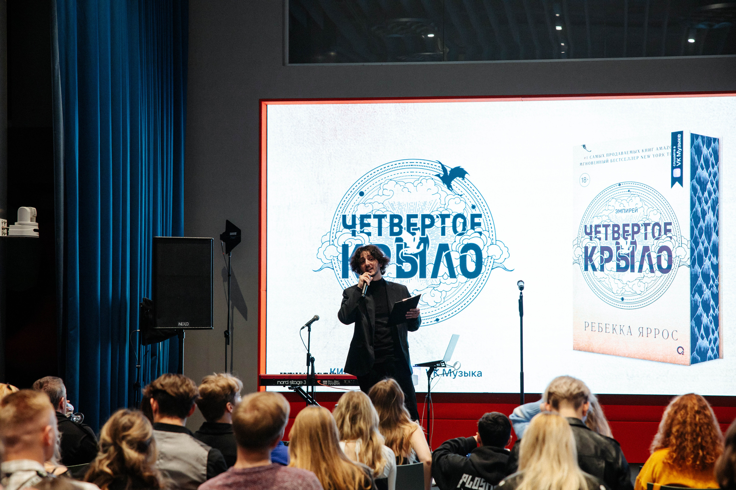 Презентация книги «Четвертое крыло». Фотограф Петрова Мария