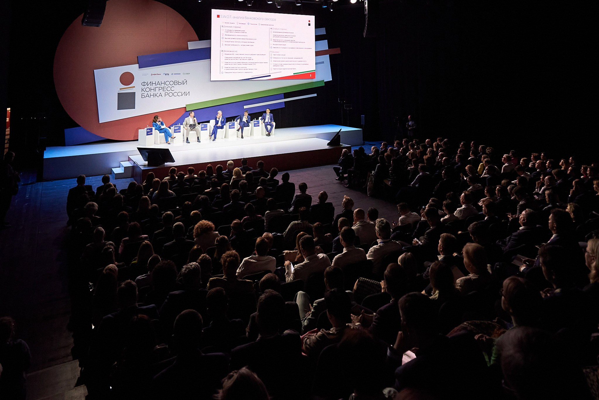 Конгресс банка России 2024. Иван Ступа, репортажный фотограф в Санкт-Петербурге и Ленинградской области