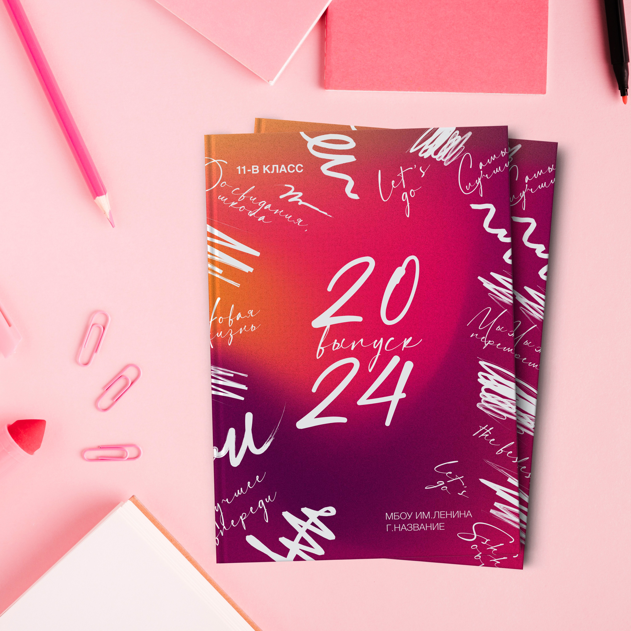 Альбом для 1 и 4 класса. Школьный фотограф Троицк