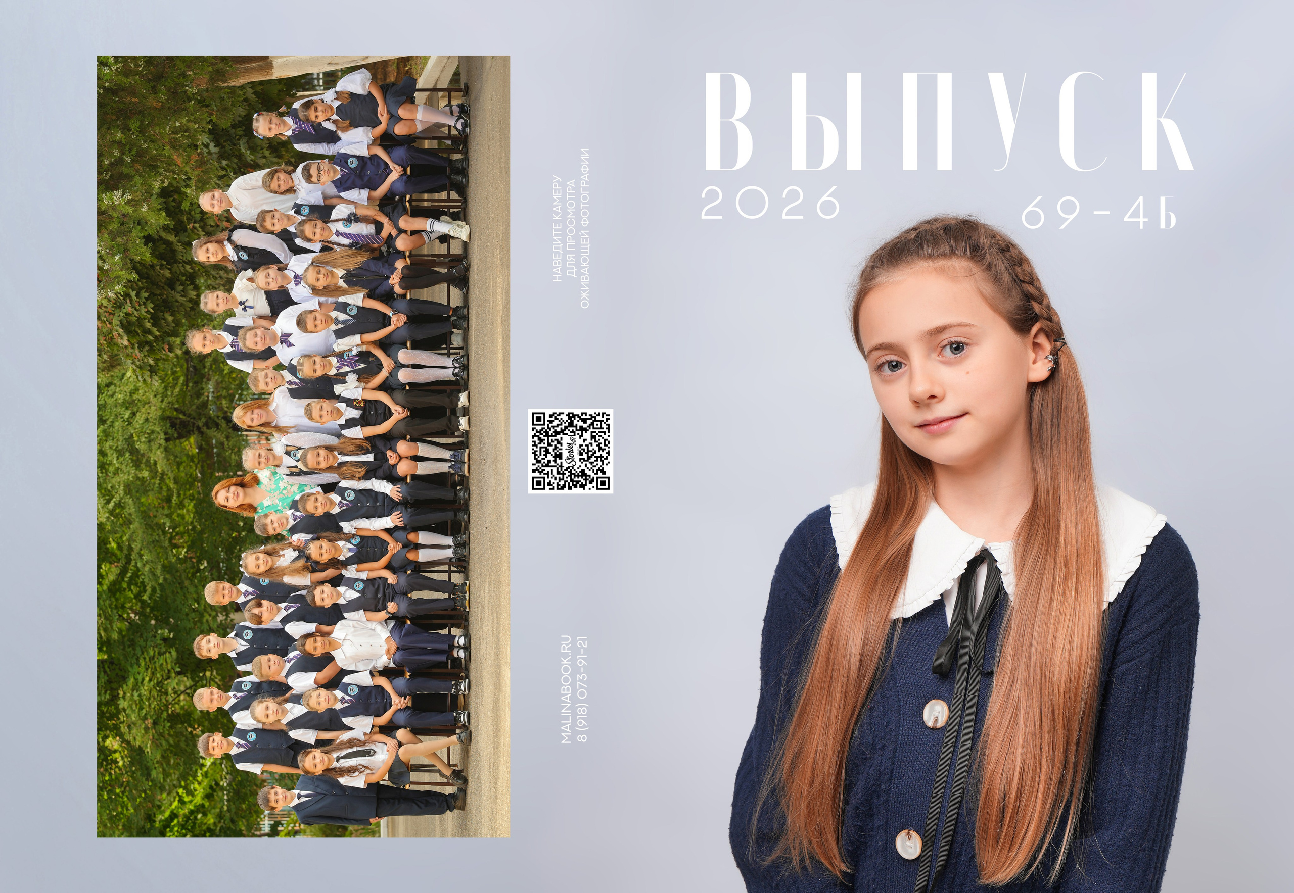 ГИМНАЗИЯ 69 4 Б. Красивый выпускной альбом в Краснодаре