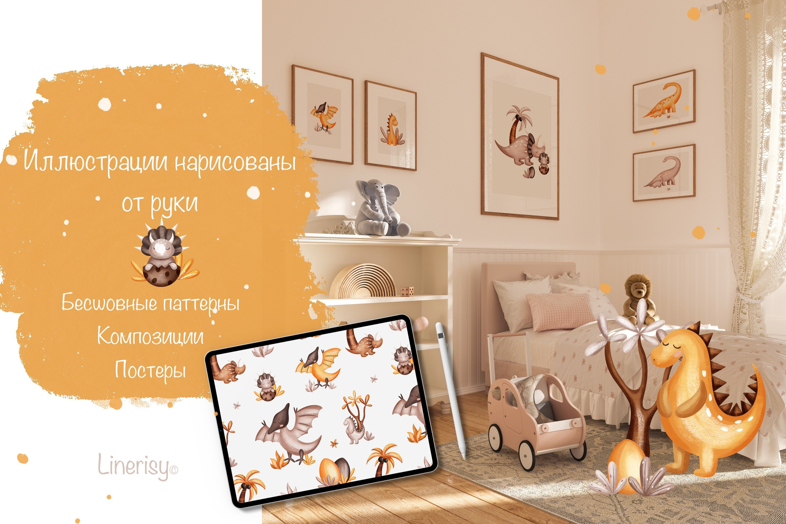 Коллекция «Милые динозавры» — графические иллюстрации, композиции, постеры и бесшовные паттерны. Художник-иллюстратор Евгения Бекренёва