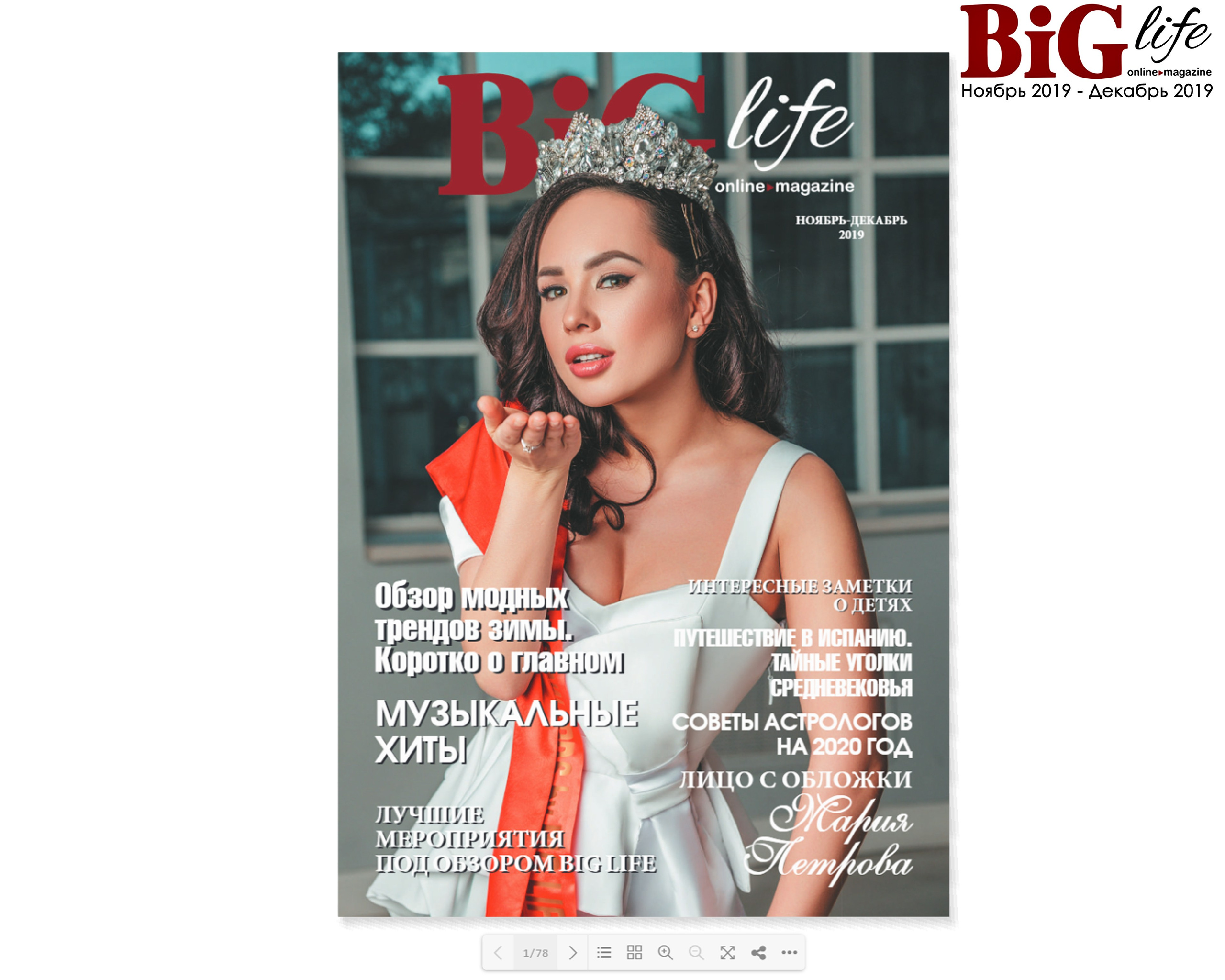 Печать в СМИ. Фотограф Анна Добрачёва