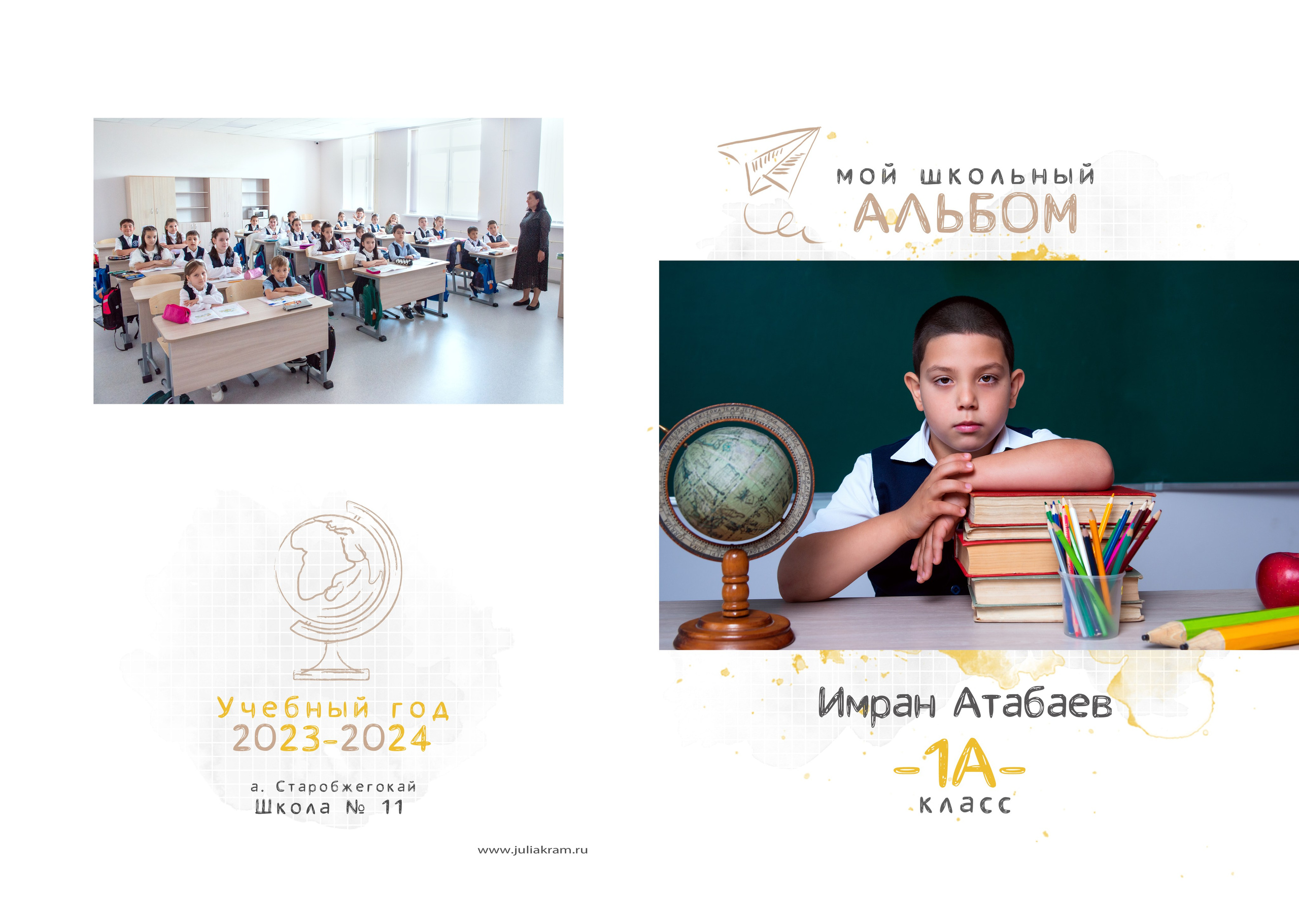 Школа 11СБ — 1 «А» класс. JuliaKram.ru