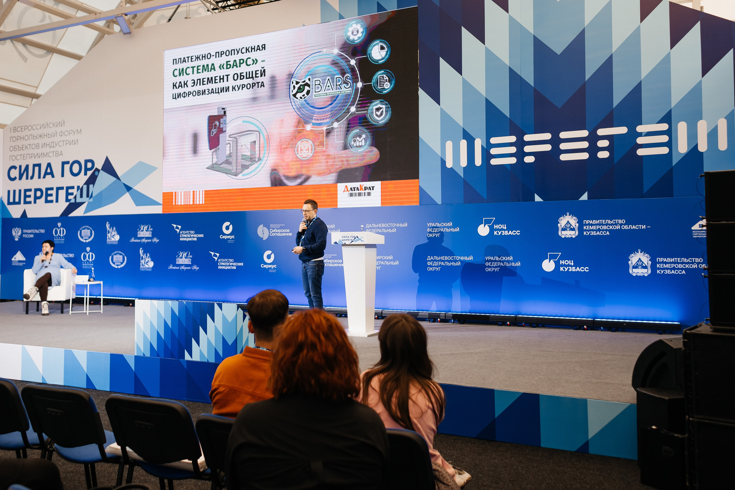 II Всероссийский горнолыжный форум «Сила гор. Шерегеш». Фотограф Кемерово | Сергей