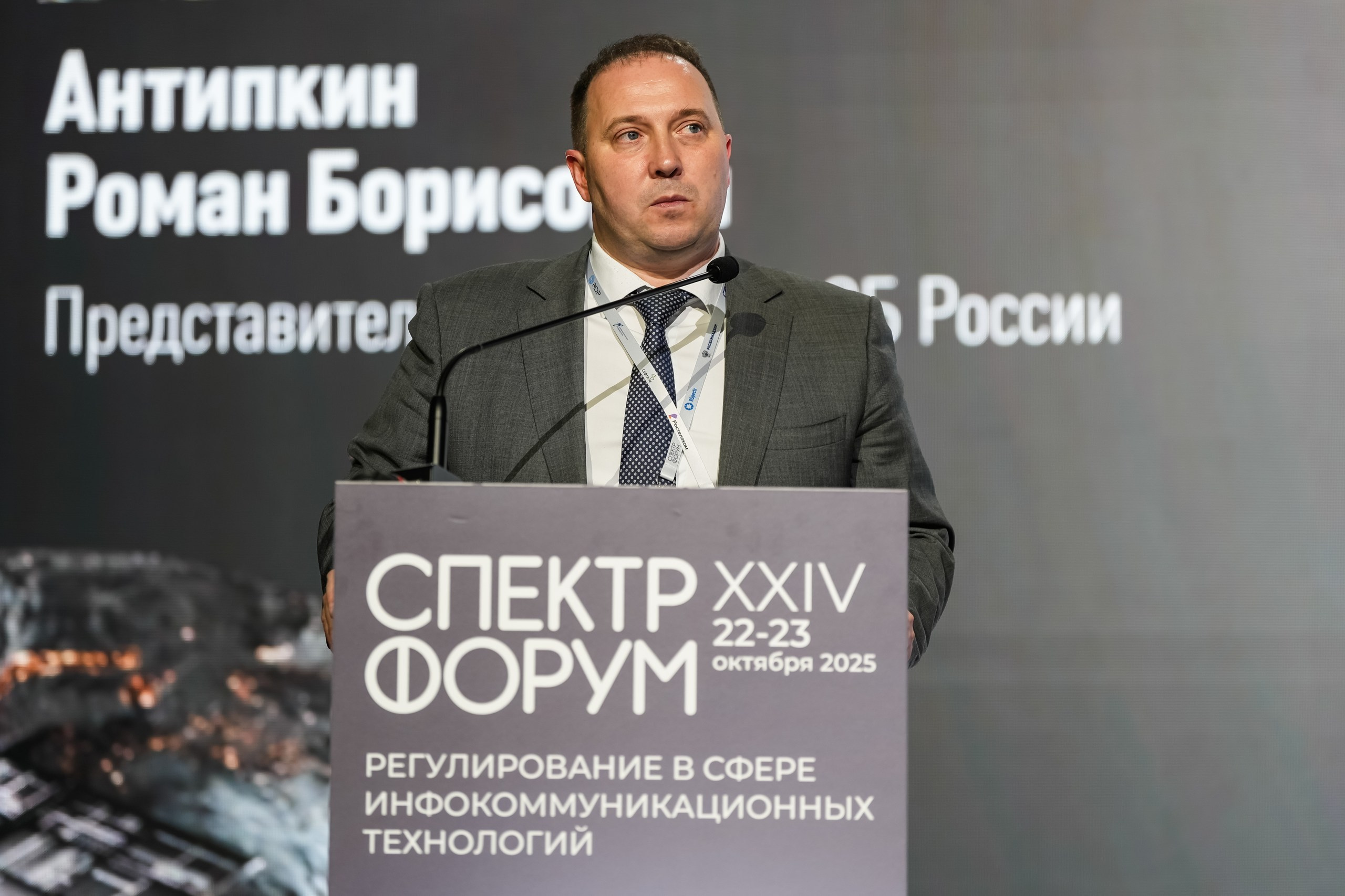 XXIV Форум Спектр | Роза Холл. Репортажный фотограф | Роза Хутор Красная Поляна Сочи Сириус