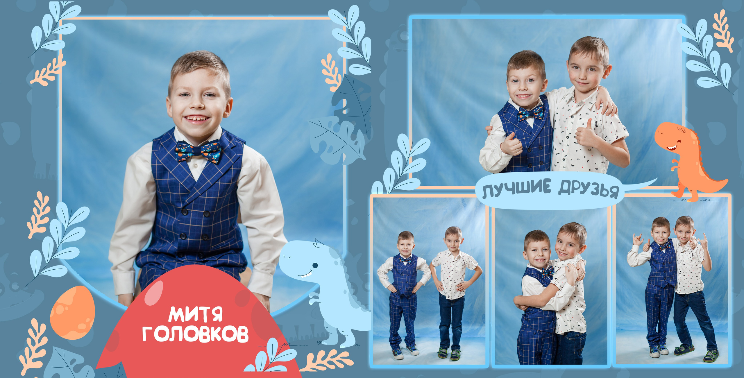 Дино. Детский и семейный фотограф в Санкт-Петербурге Елизавета Сорокина