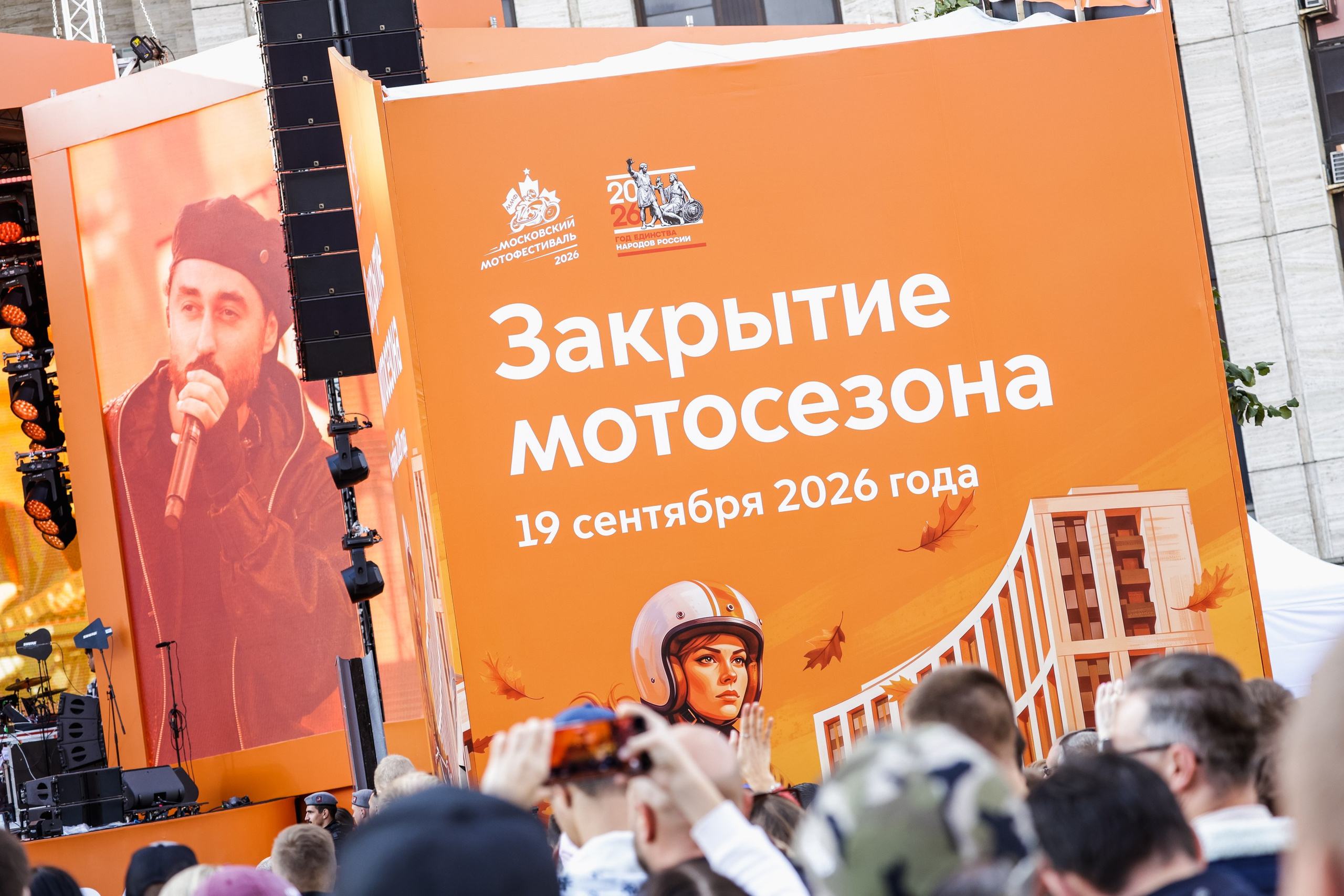 Концерт МОТ — Закрытие Мотосезона 2026. Jane Kudryavtseva — Репортажный и портретный фотограф на мероприятие в Москве