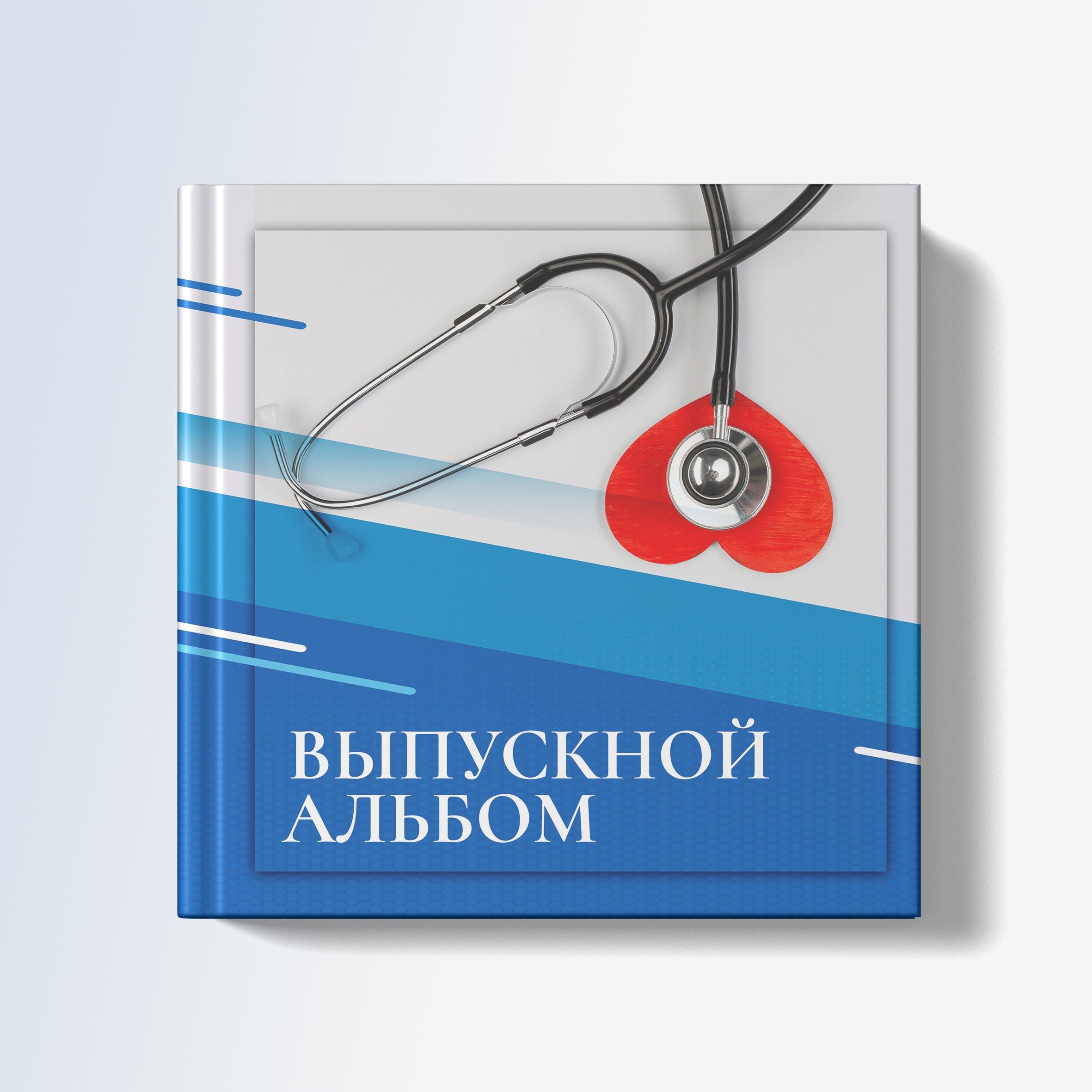 ДИЗАЙН ФОТОКНИГ для фотографов, medlori Выпускные альбомы в Липецке, фотокнига для медколледжа, фотопродукция, фотограф в Липецке, фотограф на мероприятие, фотокниги в подарок, фото на память, Обложки для выпускных альбомов для школы, вузов, колледжей, техникумов, шаблон, макет, твой альбом.