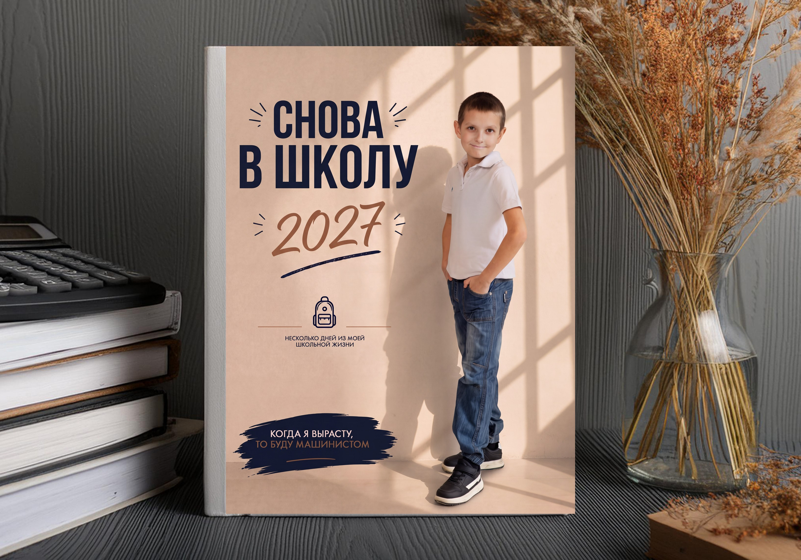 Начальная школа. Школьные фотоальбомы, фотосессии, шаблоны фотокниг, школьный фотограф