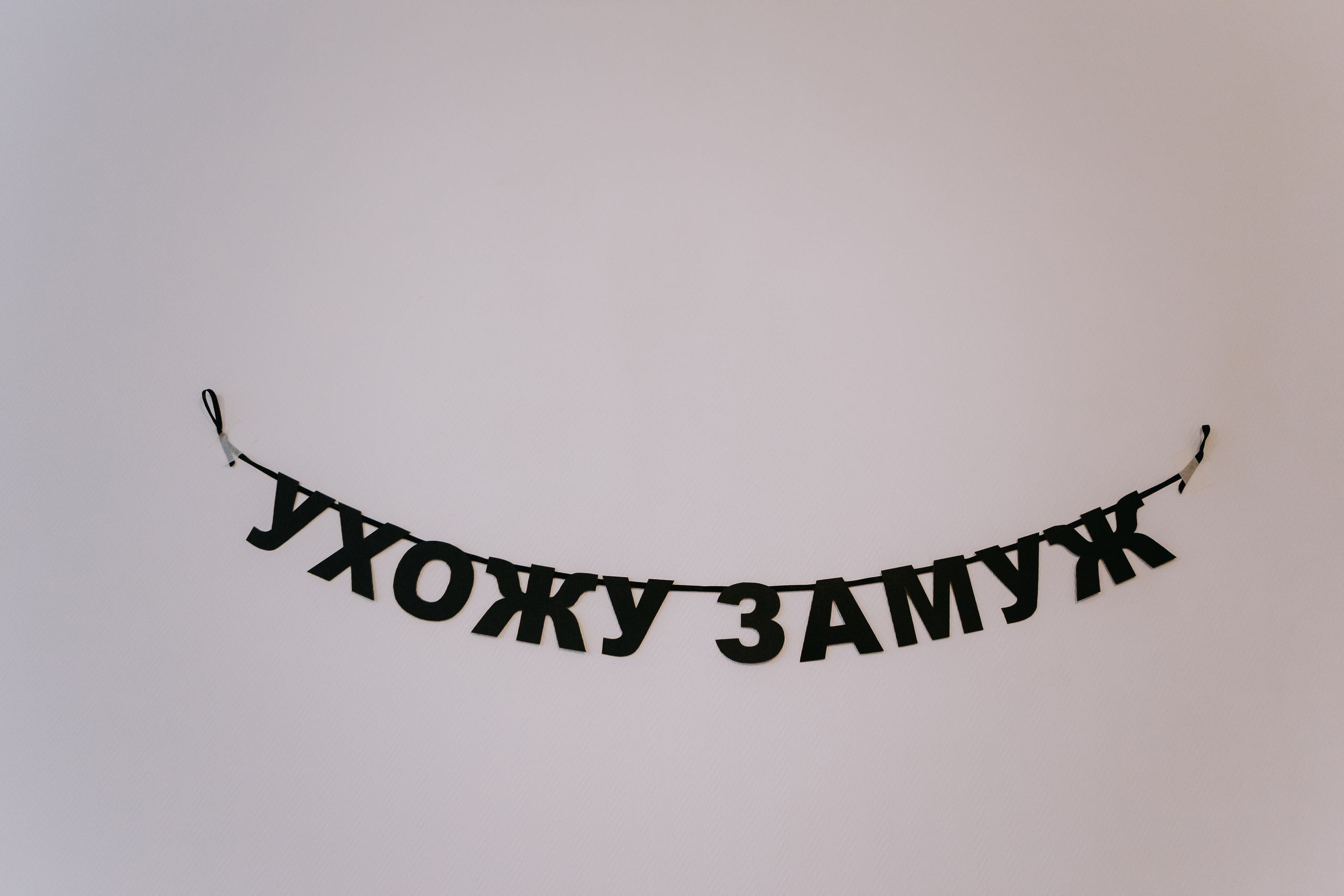 Вот мы и сделали такую рокировочку. Свадебный и семейный фотограф Арина Кулёва