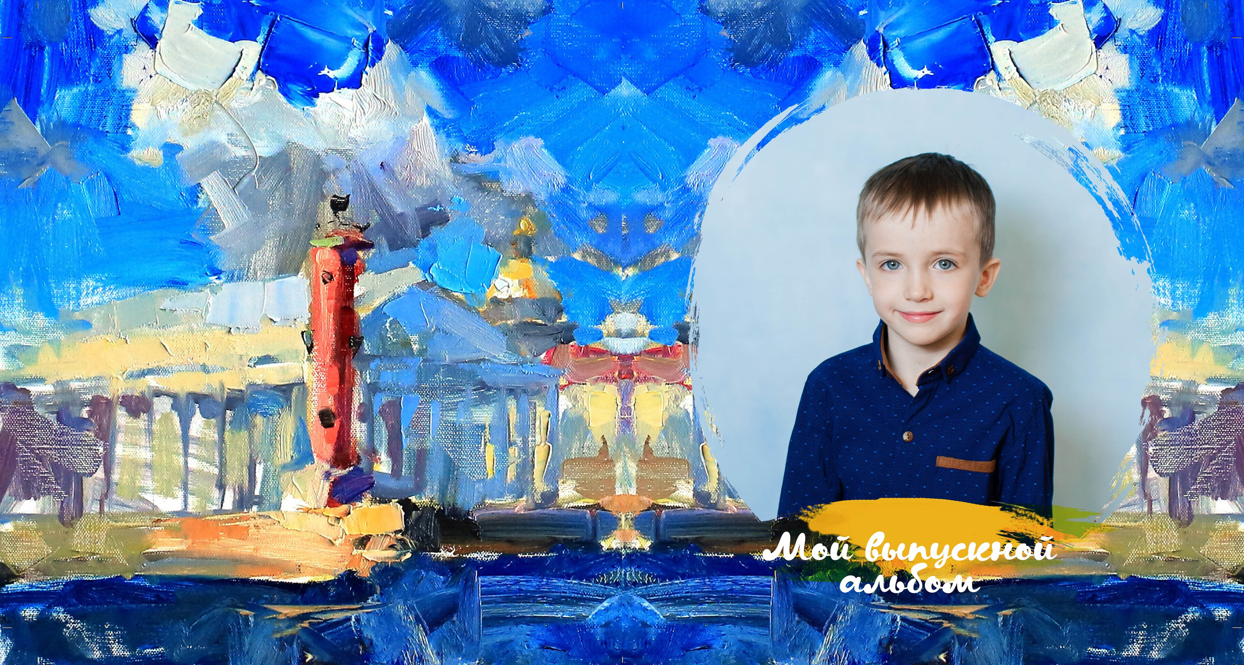 Краски. Детский и семейный фотограф в Санкт-Петербурге Елизавета Сорокина