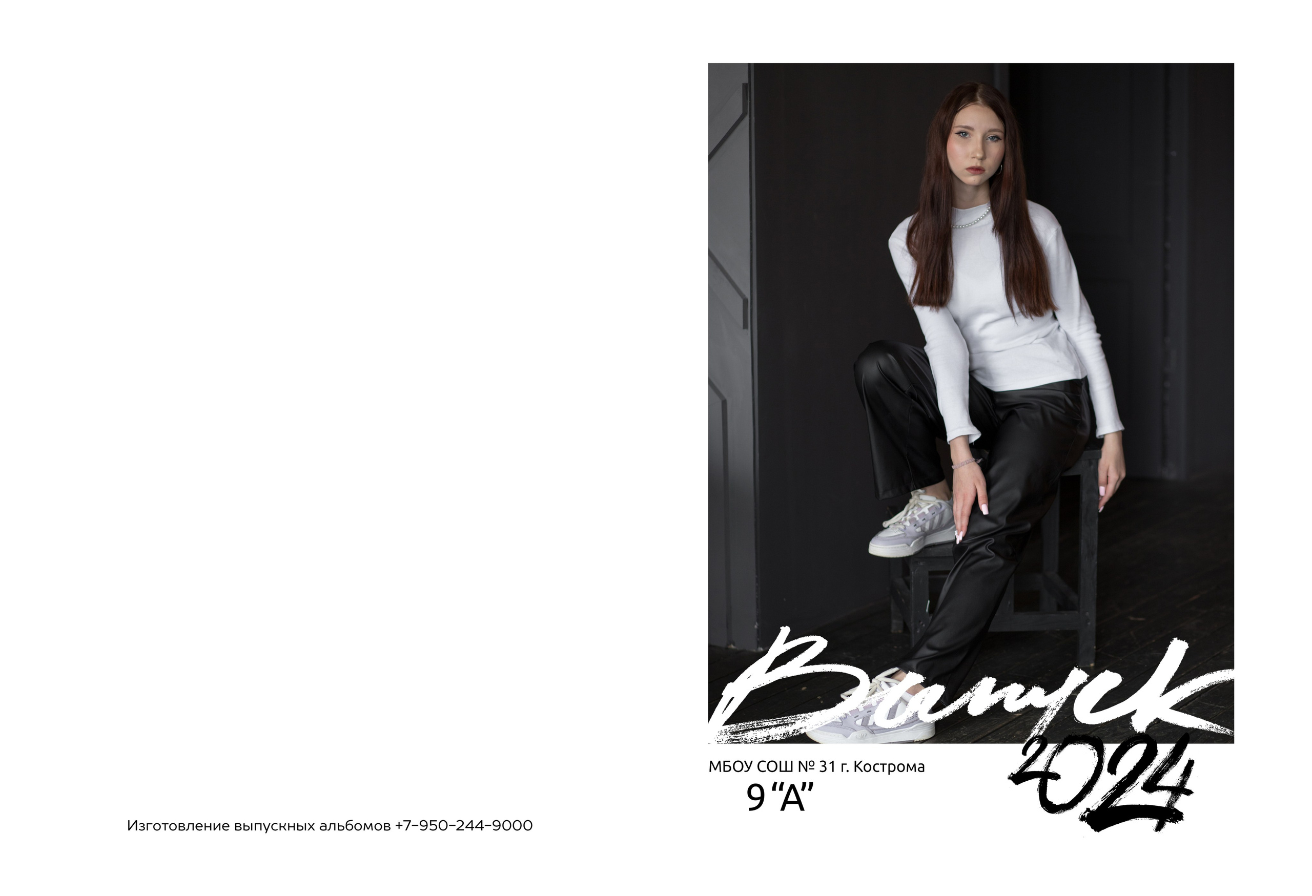 Альбом на 2 разворота 9 класс. Выпускные альбомы, индивидуальные фотосессии в Костроме